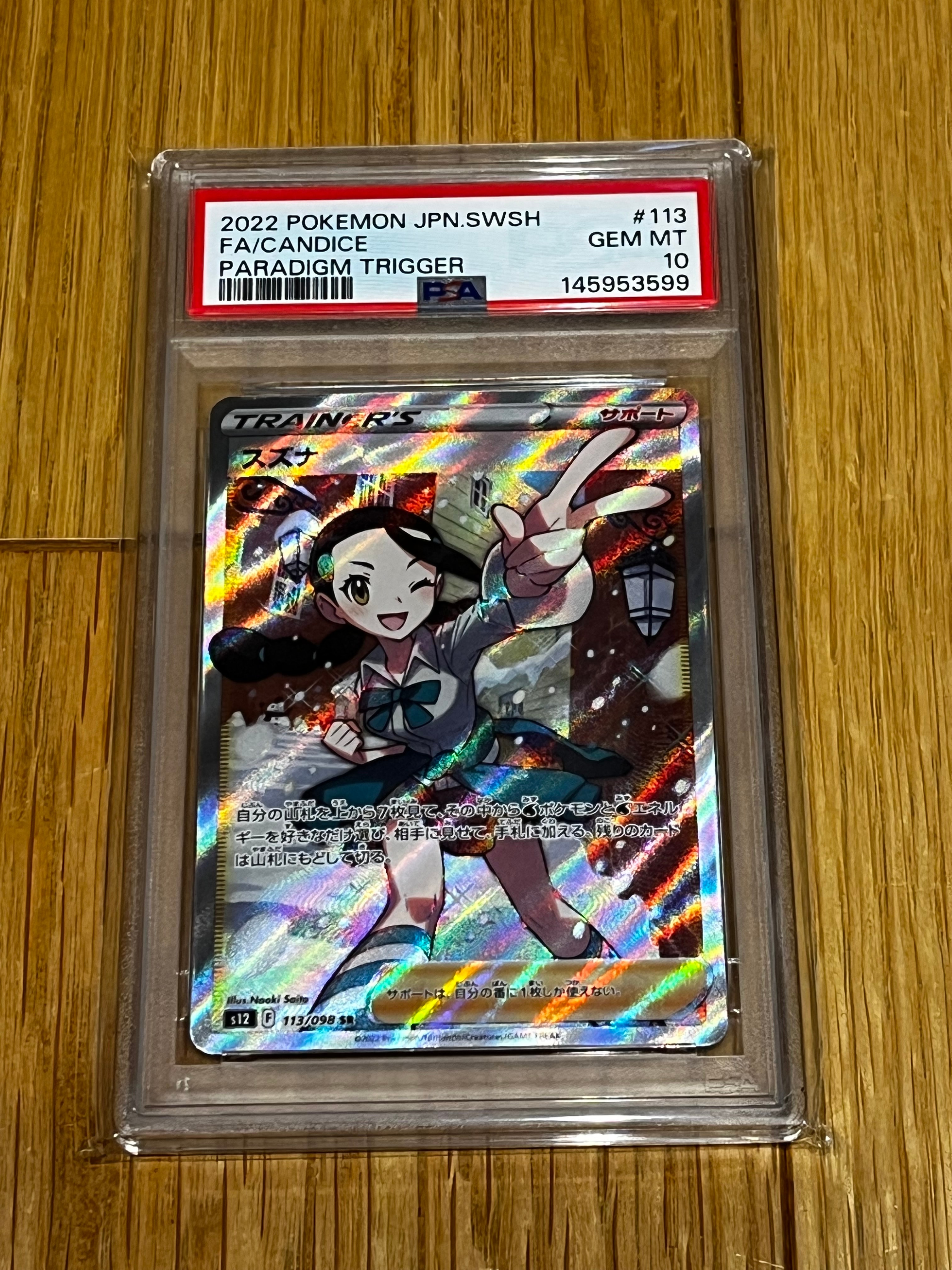 PSA10】スズナ SR[s12 113/098](拡張パック「パラダイムトリガー」) 1