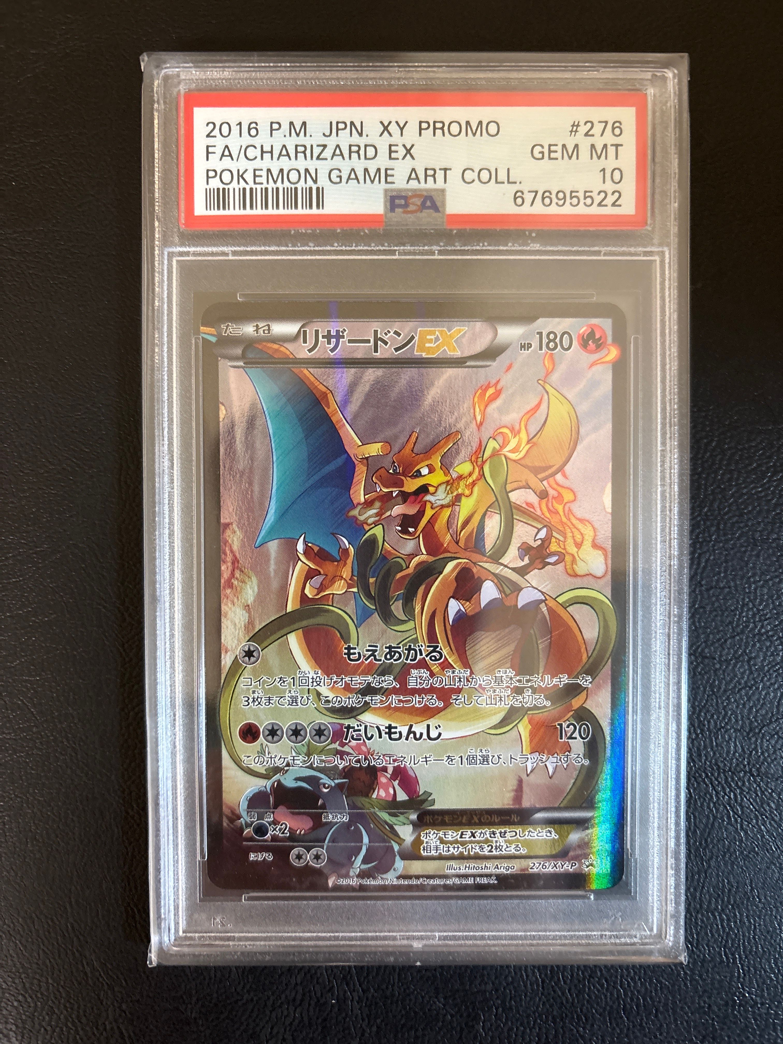 リザードンEX: プロモ(アートコレクション)[XY-P 276/XY-P](プロモーションカード「XY-P」)