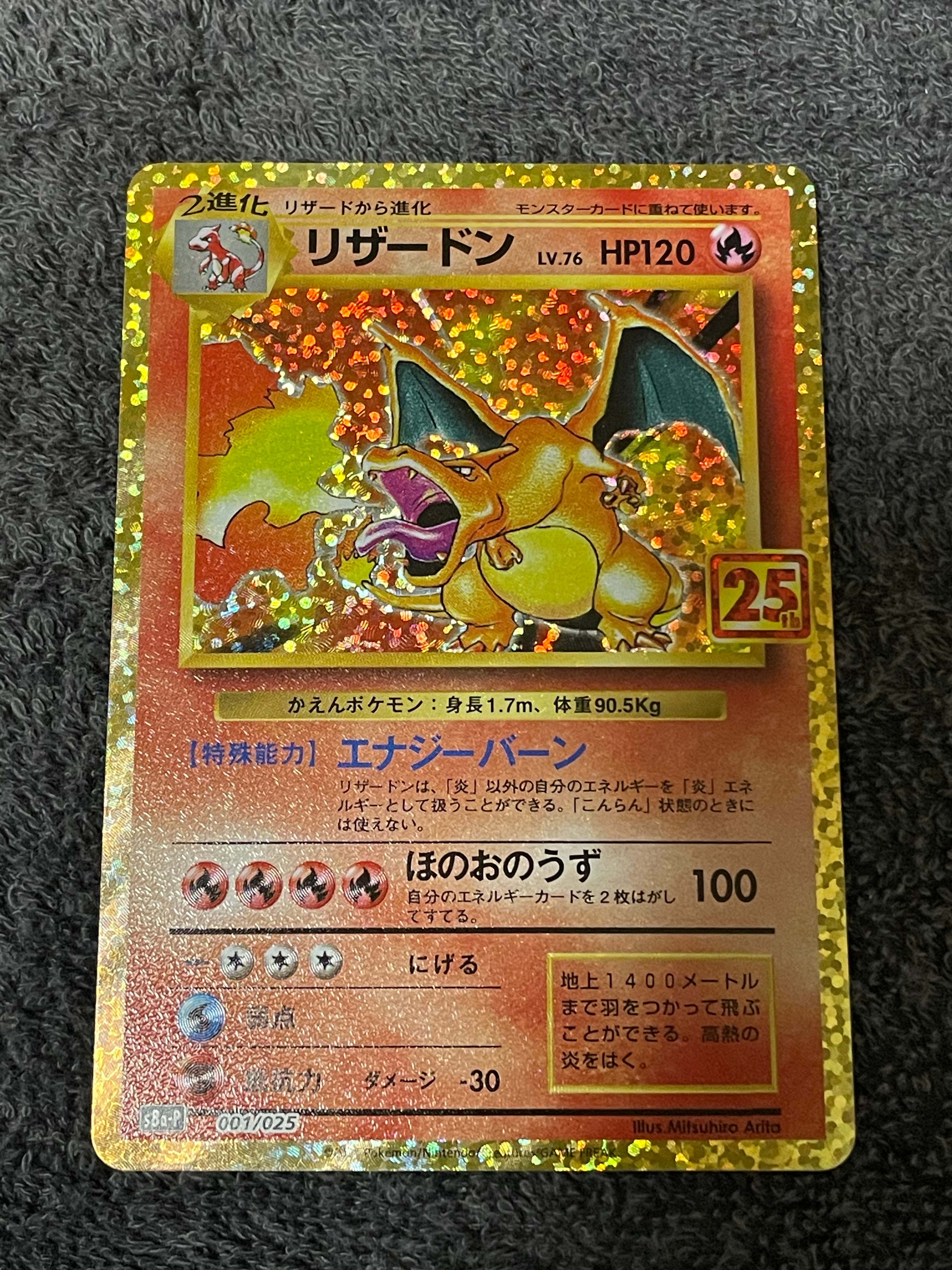 リザードン: プロモ[S8a-P 001/025](プロモカードパック 25th ANNIVERSARY edition)