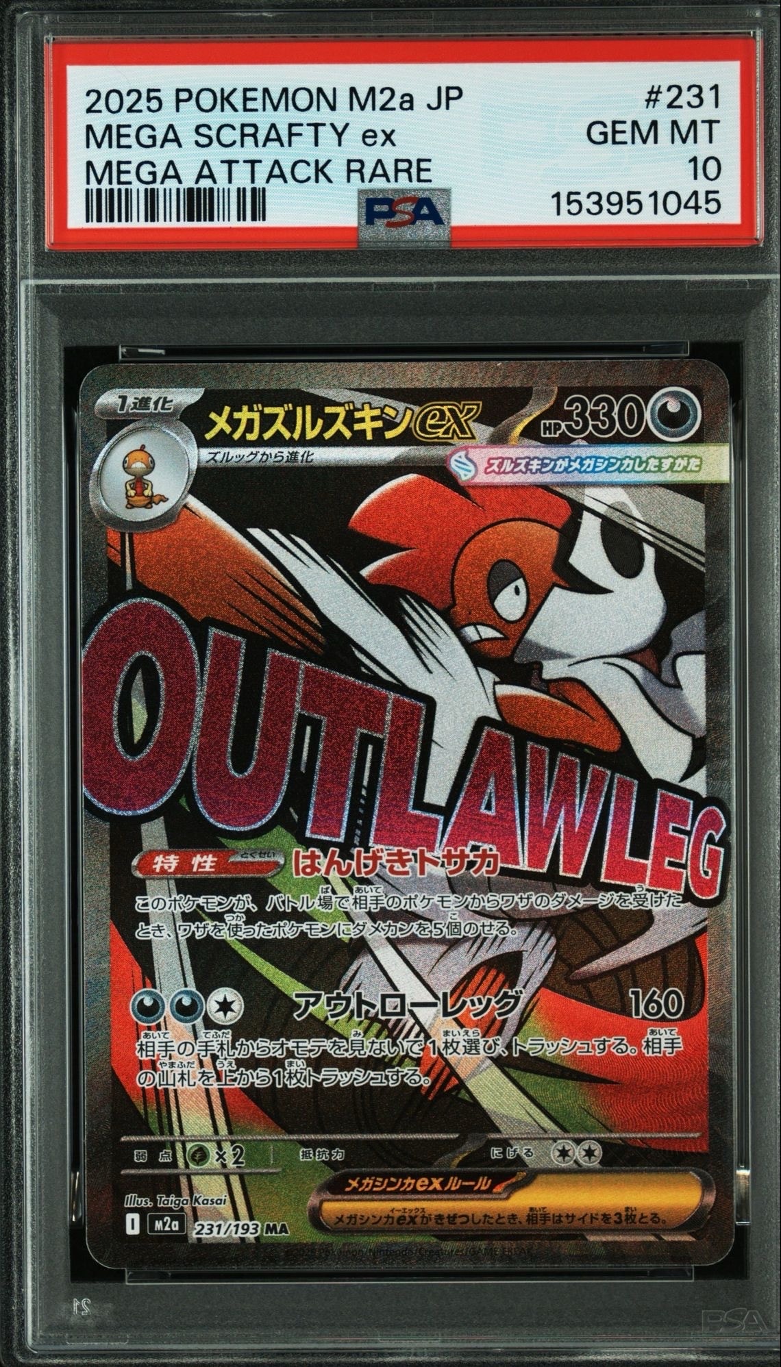 メガズルズキンex MA [M2a 231/193](ハイクラスパック「MEGAドリームex」)