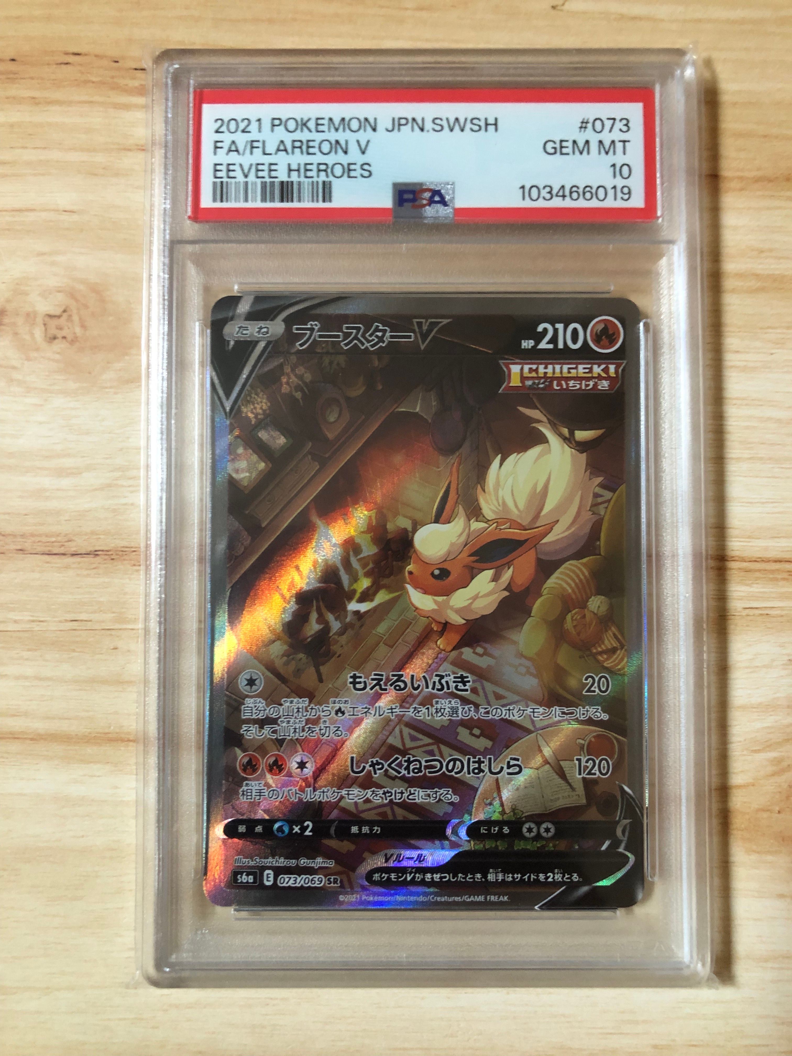 ブースターV SR: SA[S6a 073/069](強化拡張パック「イーブイヒーローズ」)