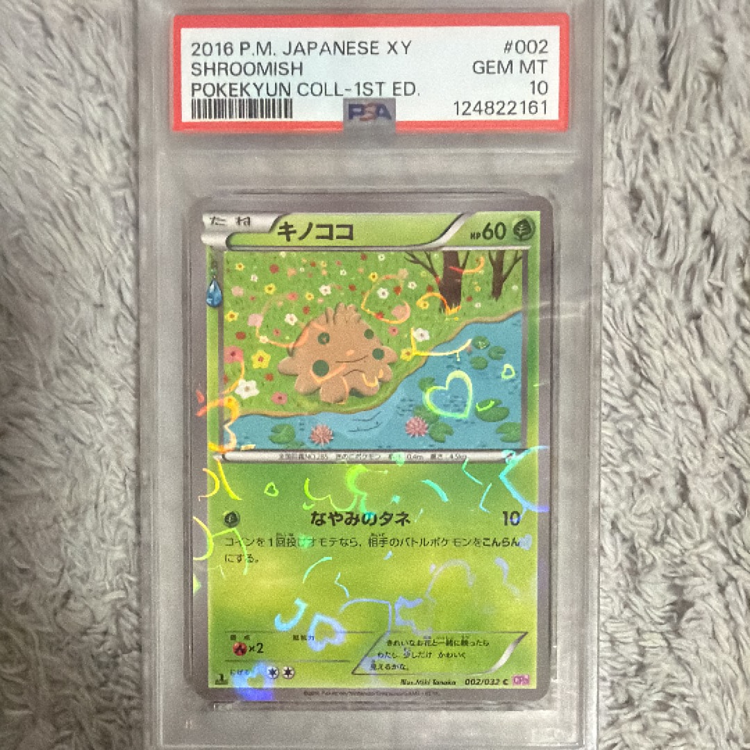 PSA10】キノココ C :1ED [CP3 002/032](コンセプトパック「ポケキュン