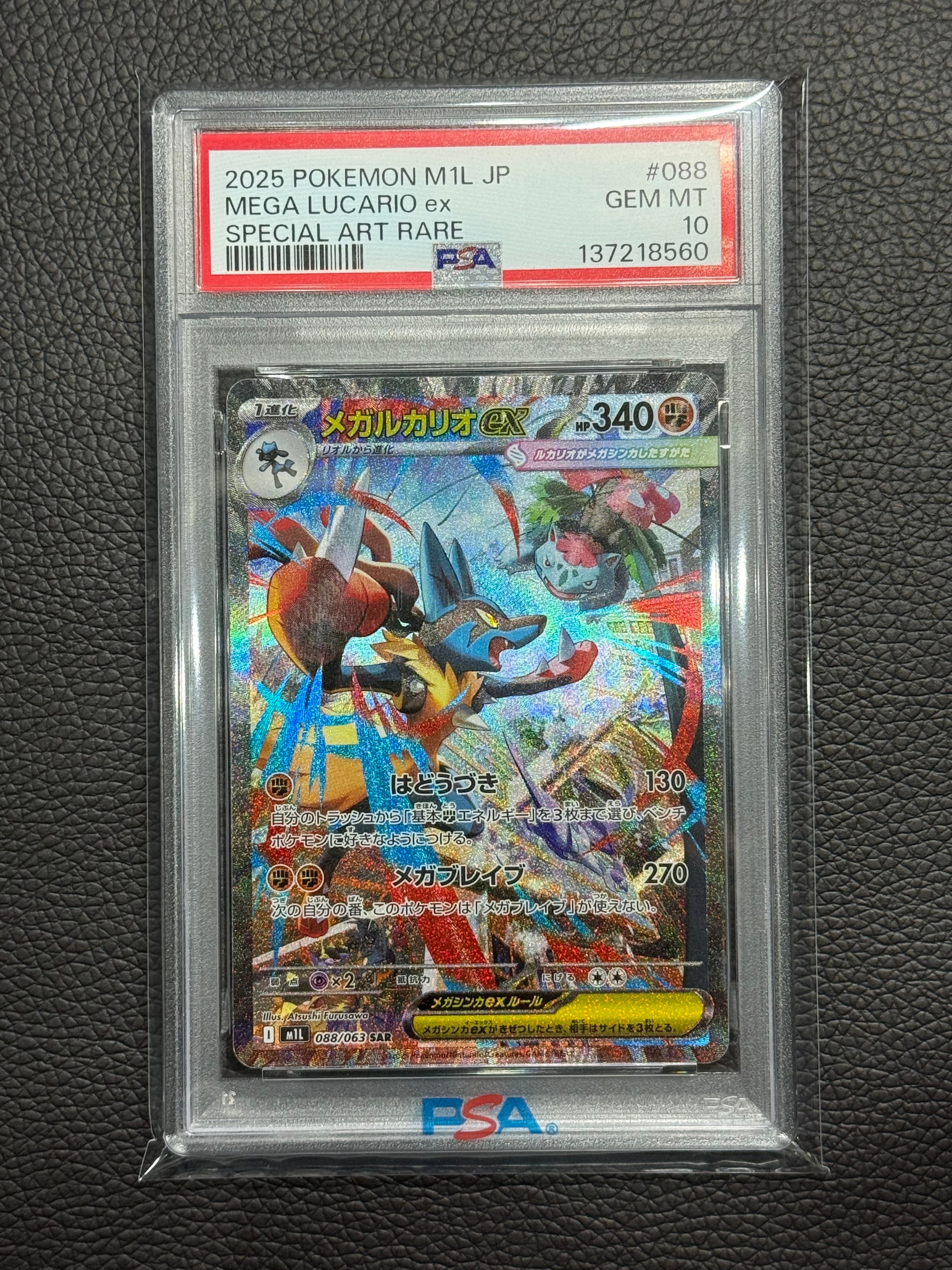 PSA10】メガルカリオex SAR [M1L 088/063](拡張パック「メガブレイブ