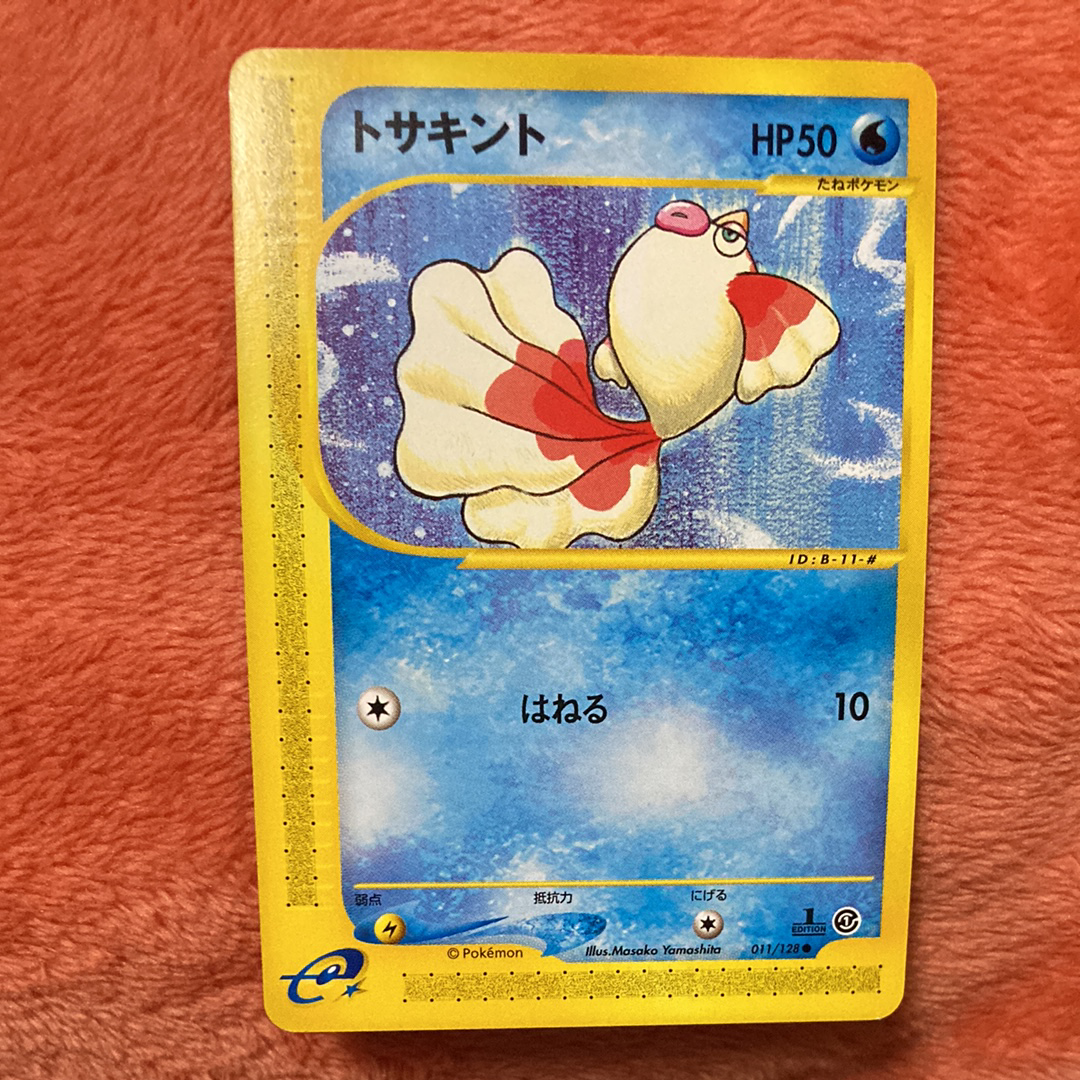 トサキント ● :1ED [e1 011/128](ポケモンカードe 第1弾「基本拡張パック」)