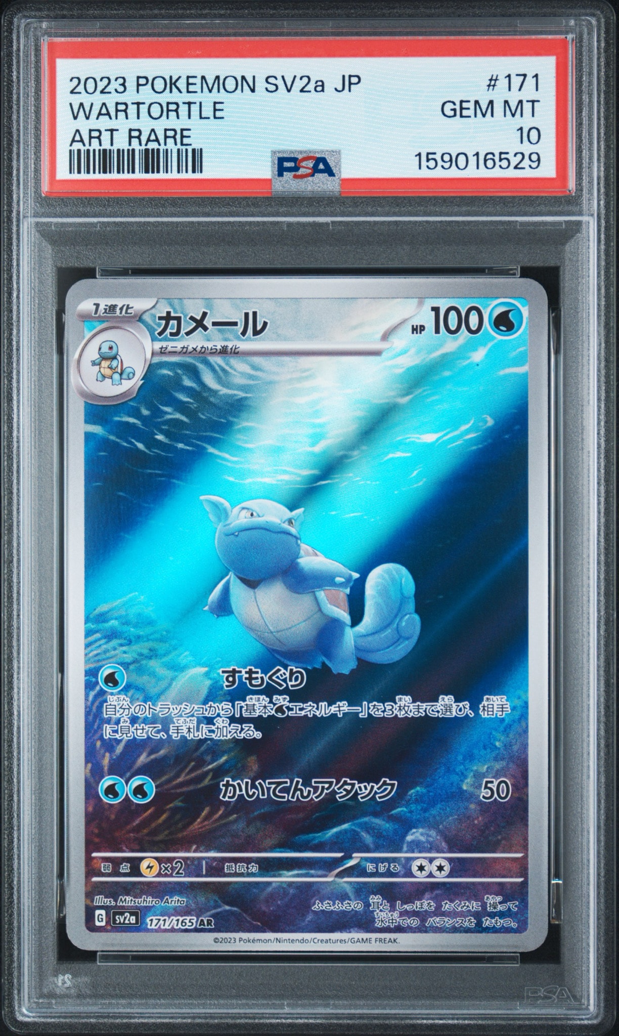 カメール AR[SV2a 171/165](強化拡張パック「ポケモンカード151」)