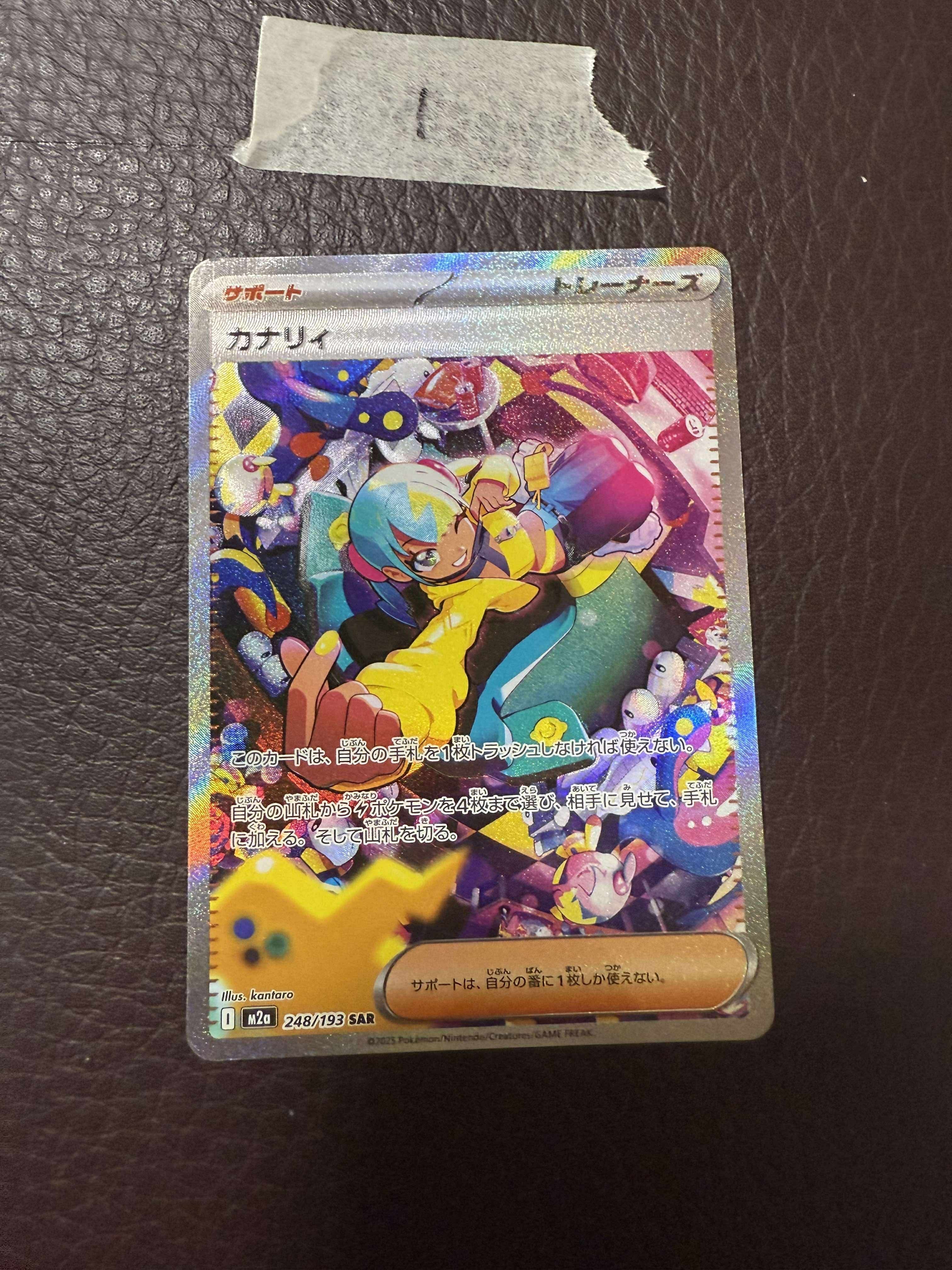 カナリィ SAR [M2a 248/193](ハイクラスパック「MEGAドリームex」)