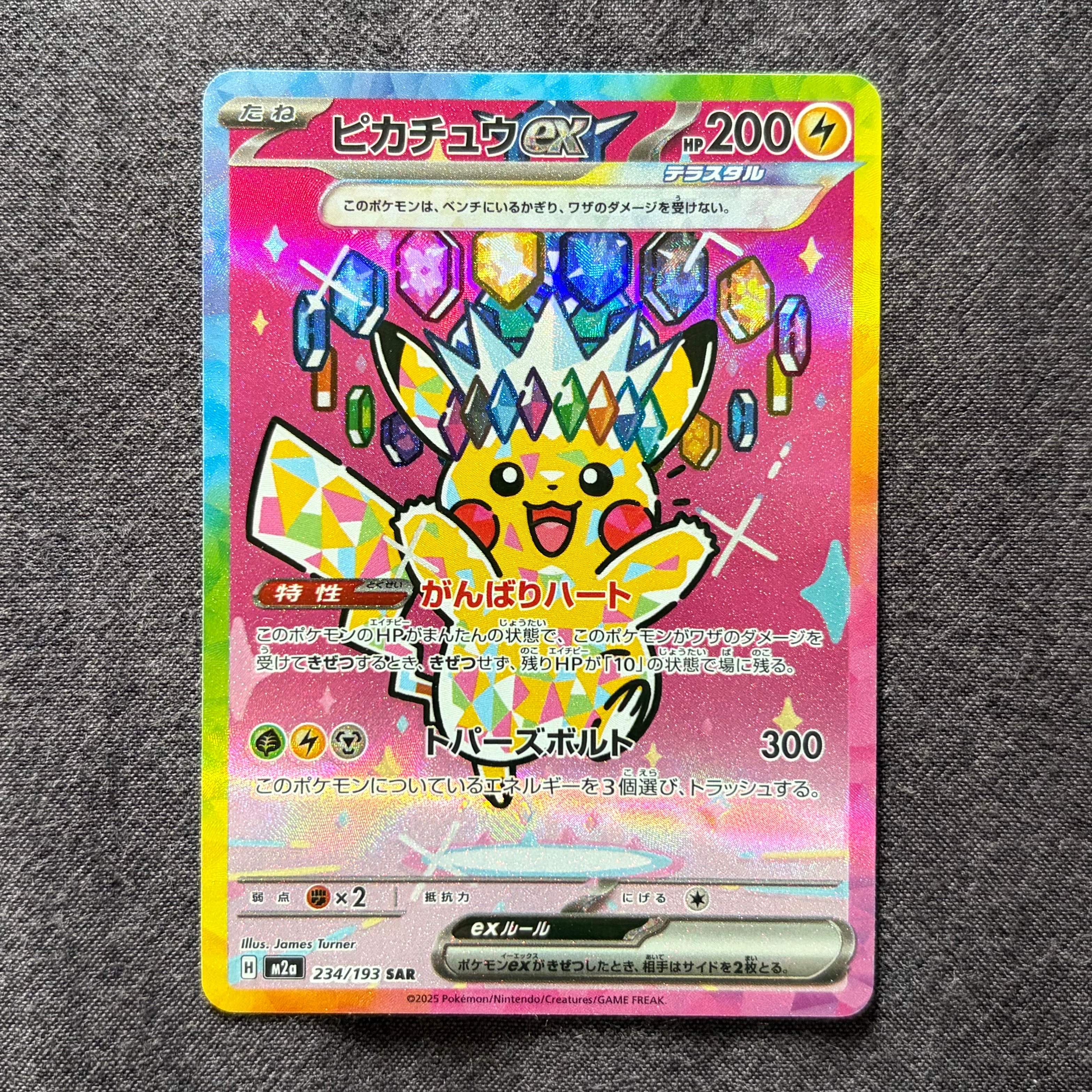 ピカチュウex SAR [M2a 234/193](ハイクラスパック「MEGAドリームex」)