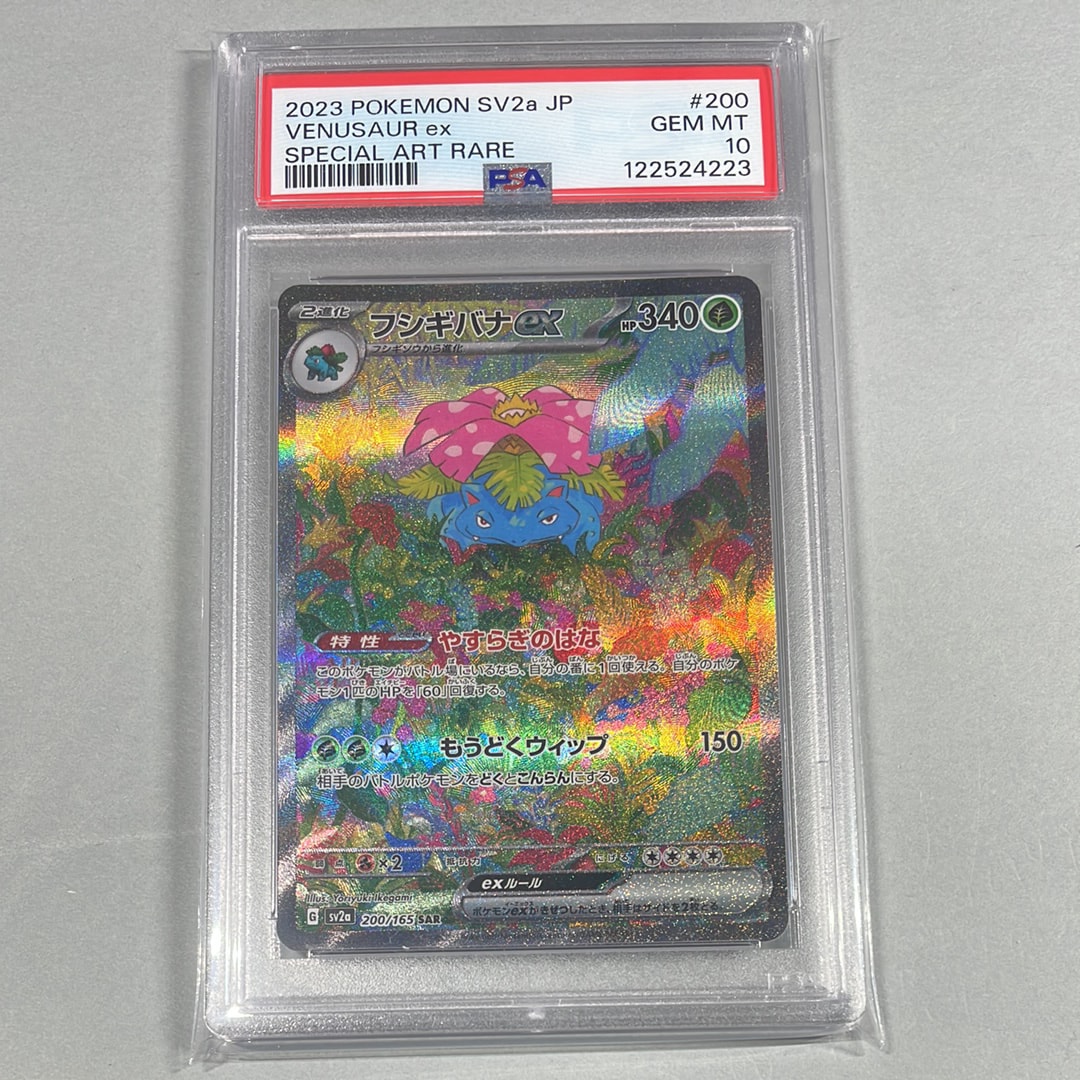 フシギバナex SAR[SV2a 200/165](強化拡張パック「ポケモンカード151」)