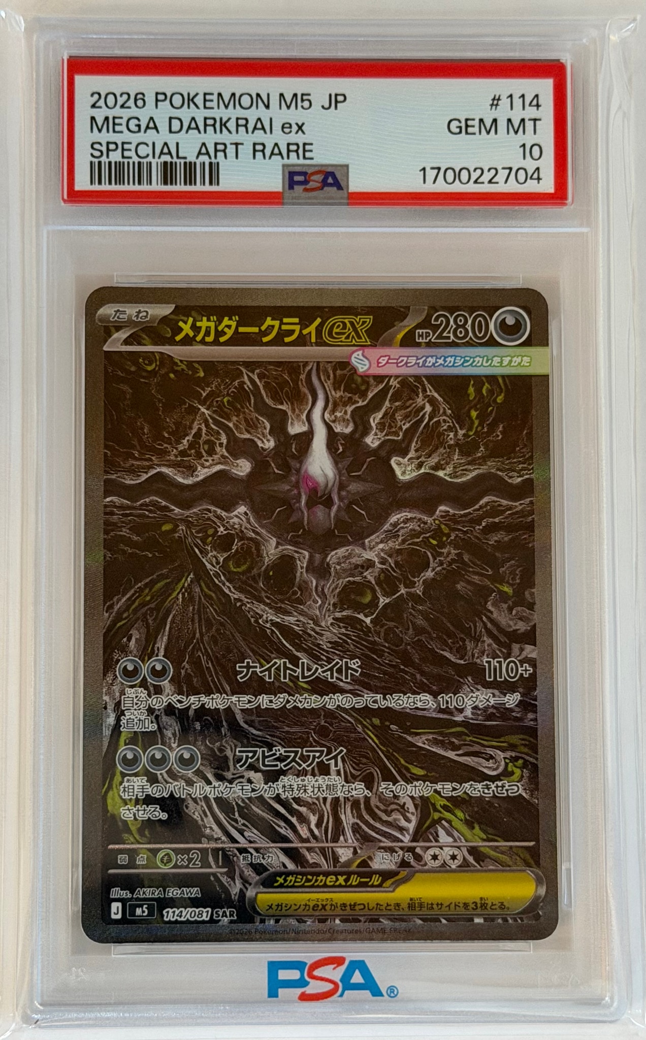 メガダークライex SAR [M5 114/081](拡張パック「アビスアイ」)