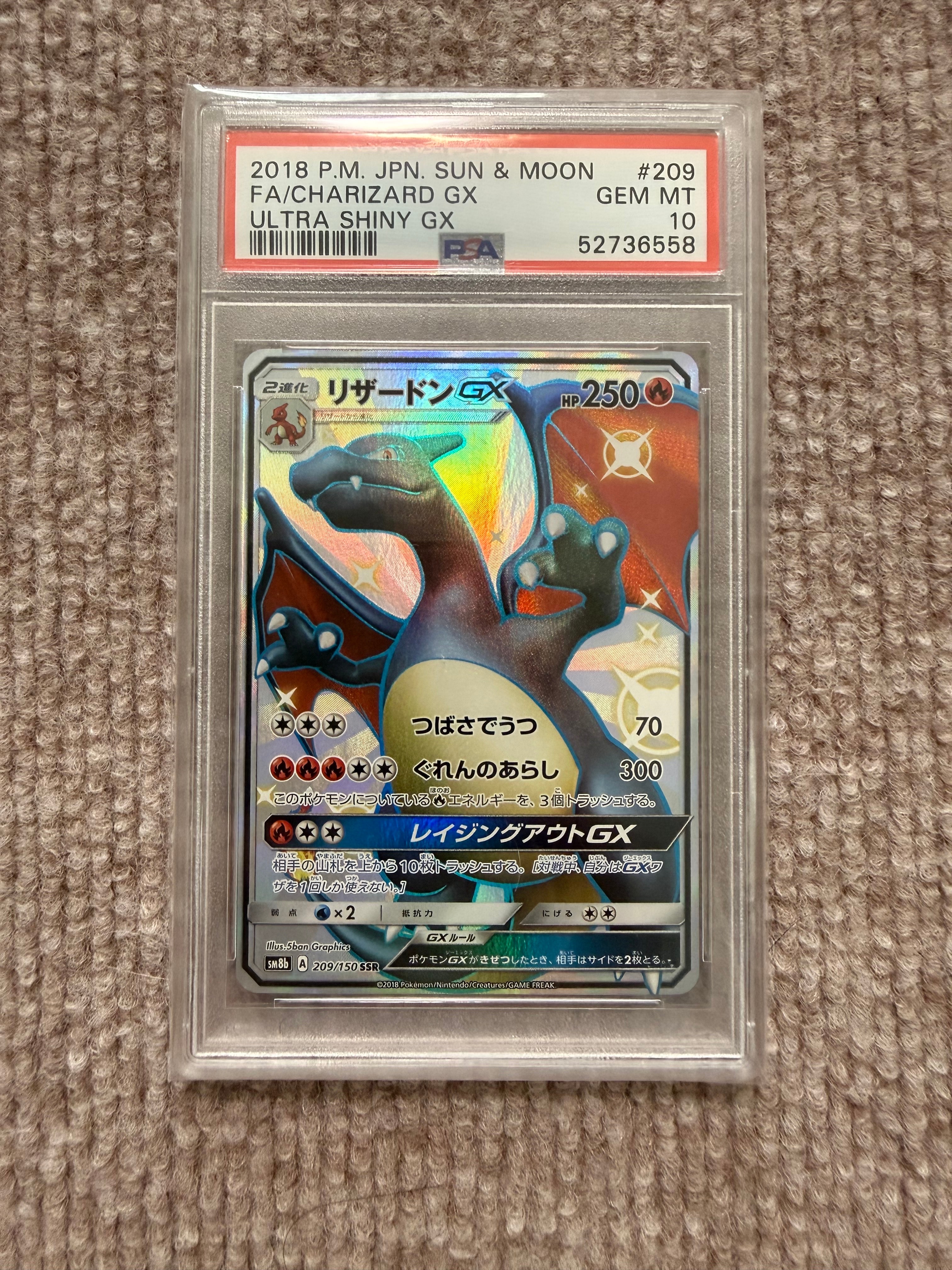リザードンGX SSR[SM8b 209/150](ハイクラスパック「GXウルトラ