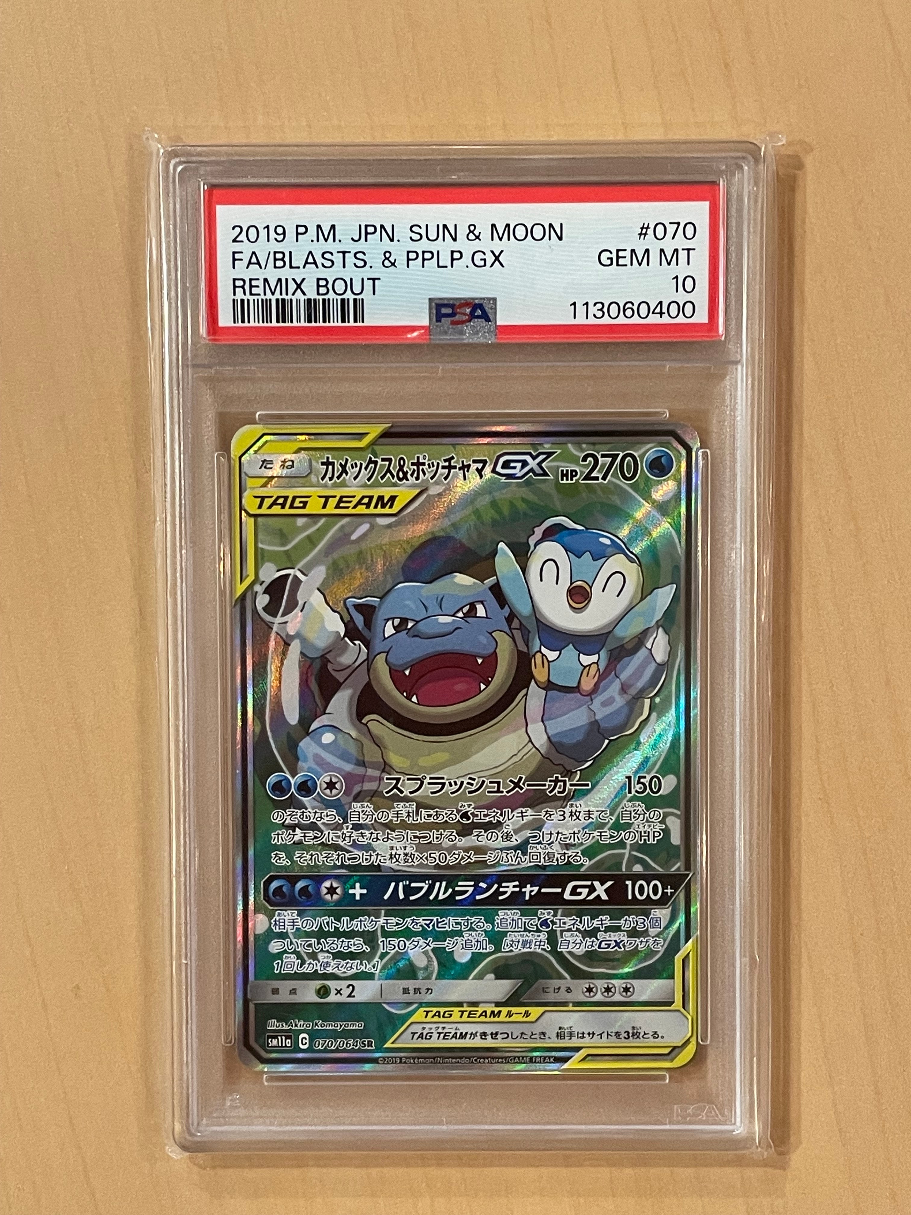 カメックス&ポッチャマGX SR: SA[SM11a 070/064](強化拡張パック「リミックスバウト」)