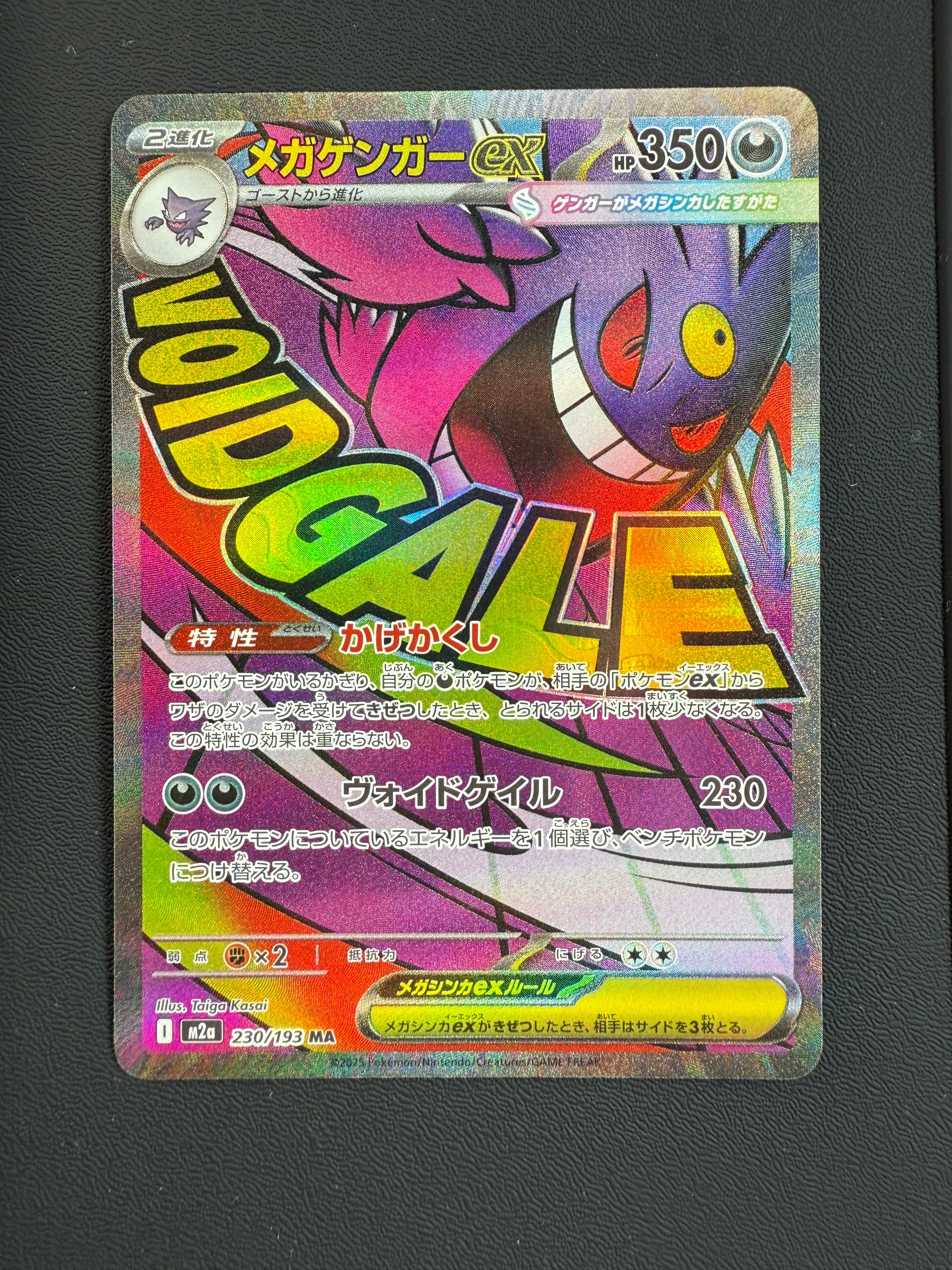 メガゲンガーex MA [M2a 230/193](ハイクラスパック「MEGAドリームex」)