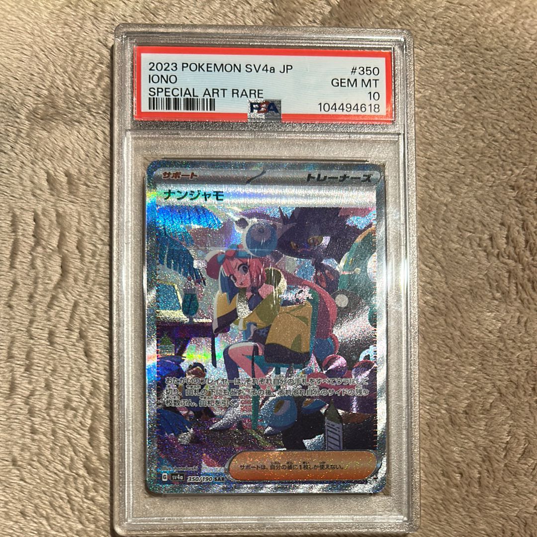 ナンジャモ SAR [SV4a 350/190](ハイクラスパック「シャイニートレジャーex」)