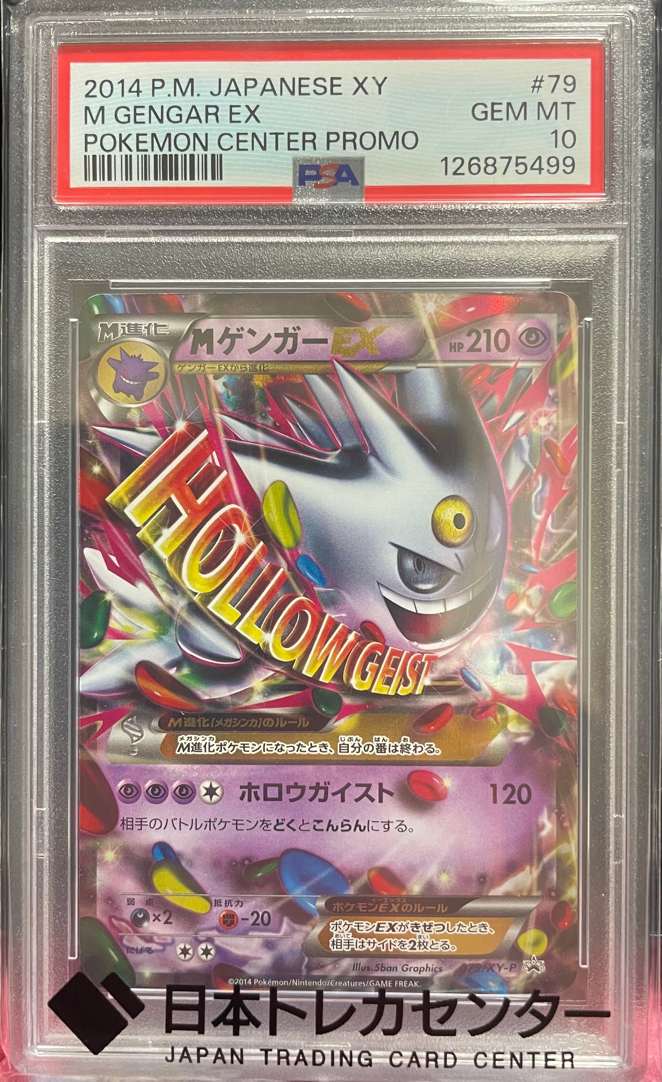 MゲンガーEX P [XY-P 079](プロモーションカード「白いメガゲンガーキャンペーン 対象商品購入者プレゼント」)