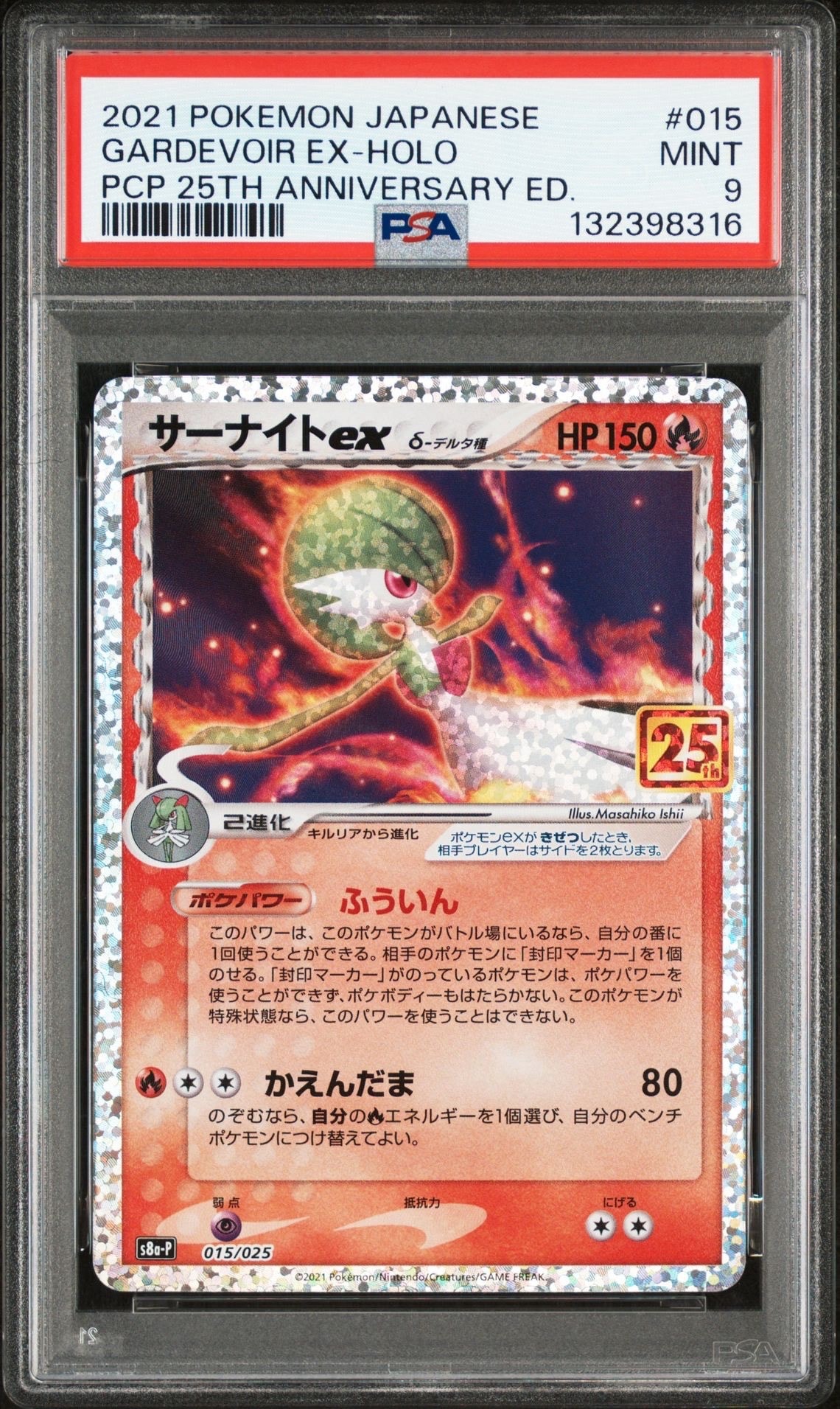 サーナイトex δ-デルタ種 P [S8a-P 015/025](プロモカードパック「25th ANNIVERSARY edition」)