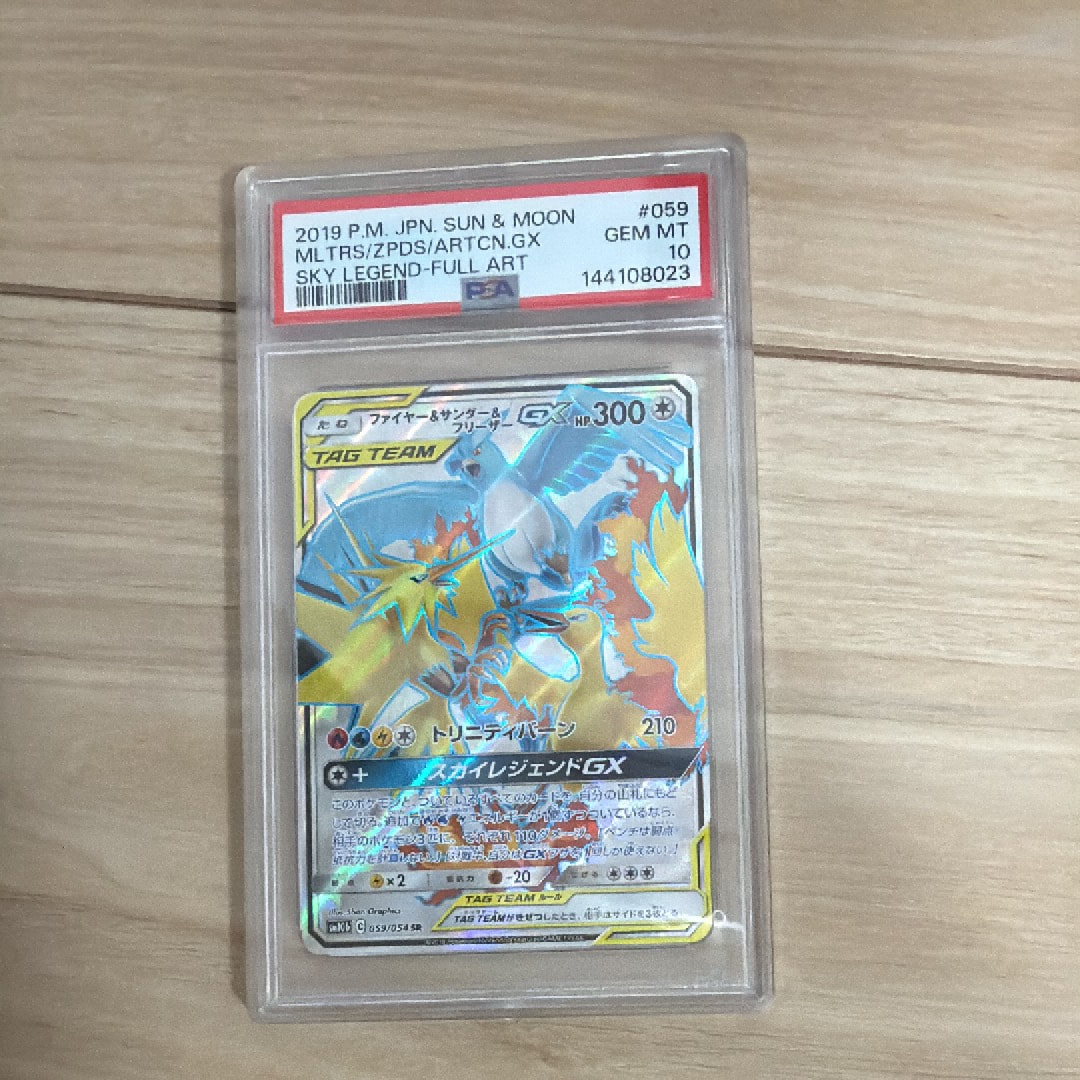 PSA10】ファイヤー&サンダー&フリーザーGX SR[SM10b 059/054](強化拡張