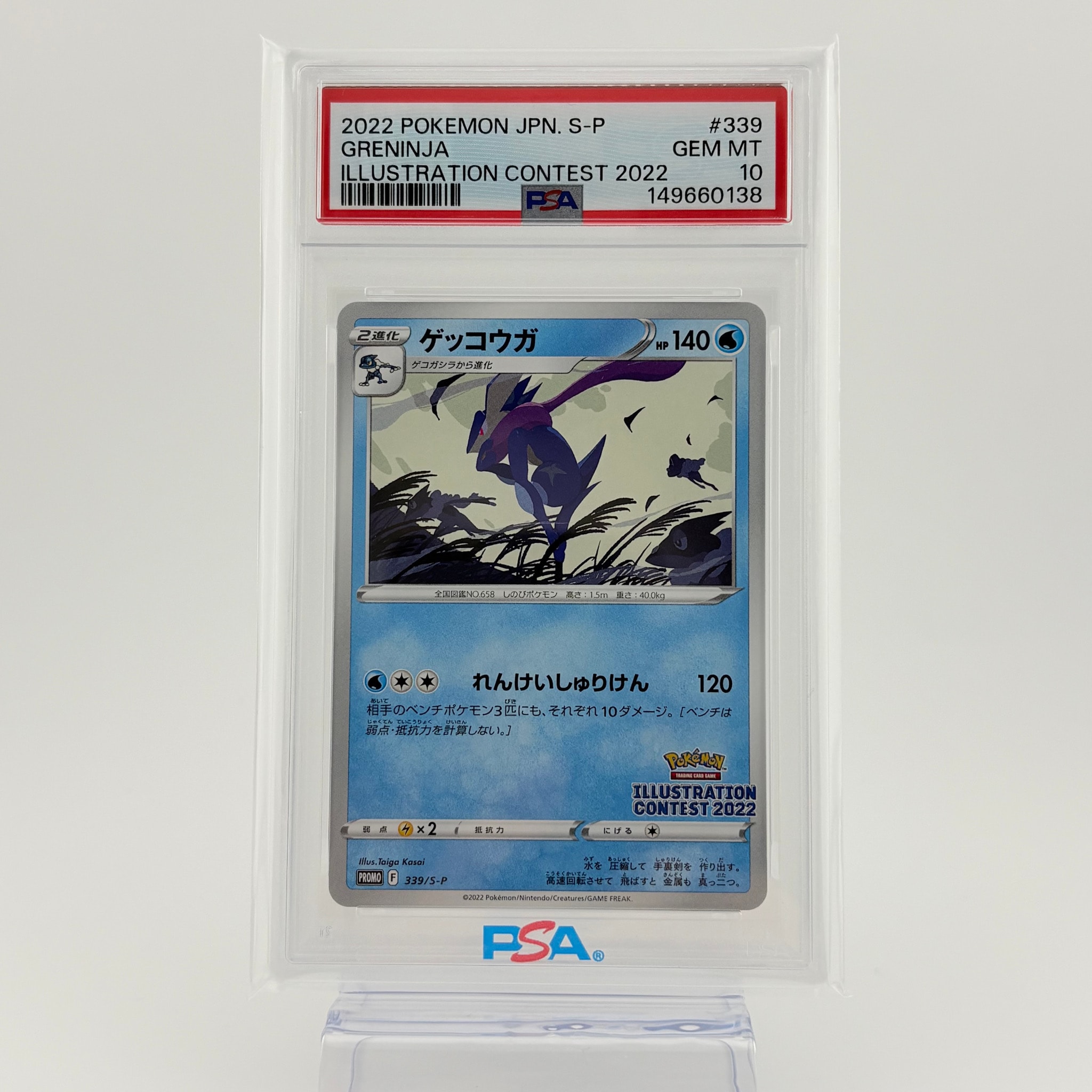 ゲッコウガ プロモ[PROMO339 S-P](プロモーションカード「ポケモン
