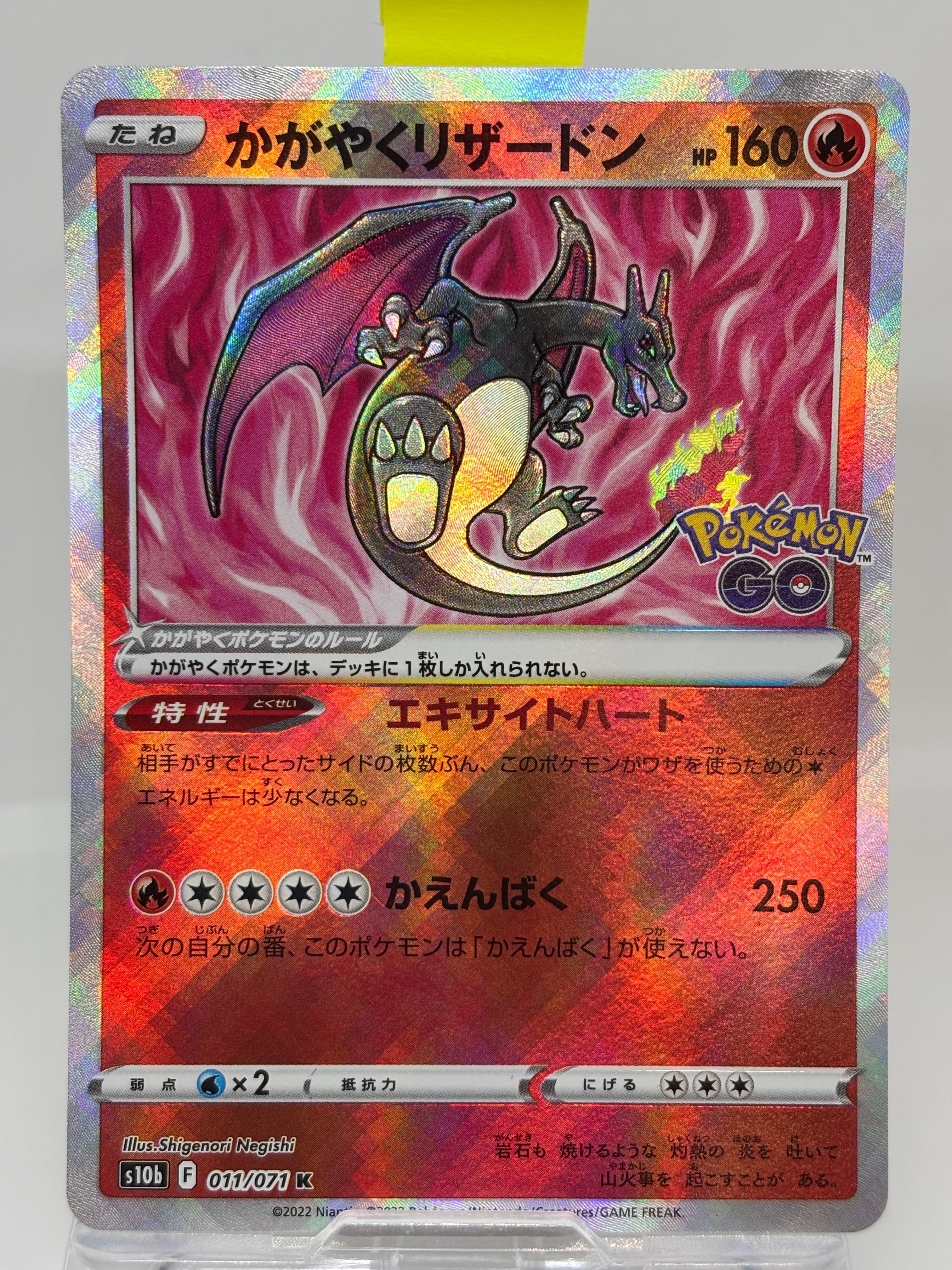 かがやくリザードン K[S10b 011/071](強化拡張パック「Pokemon GO」)
