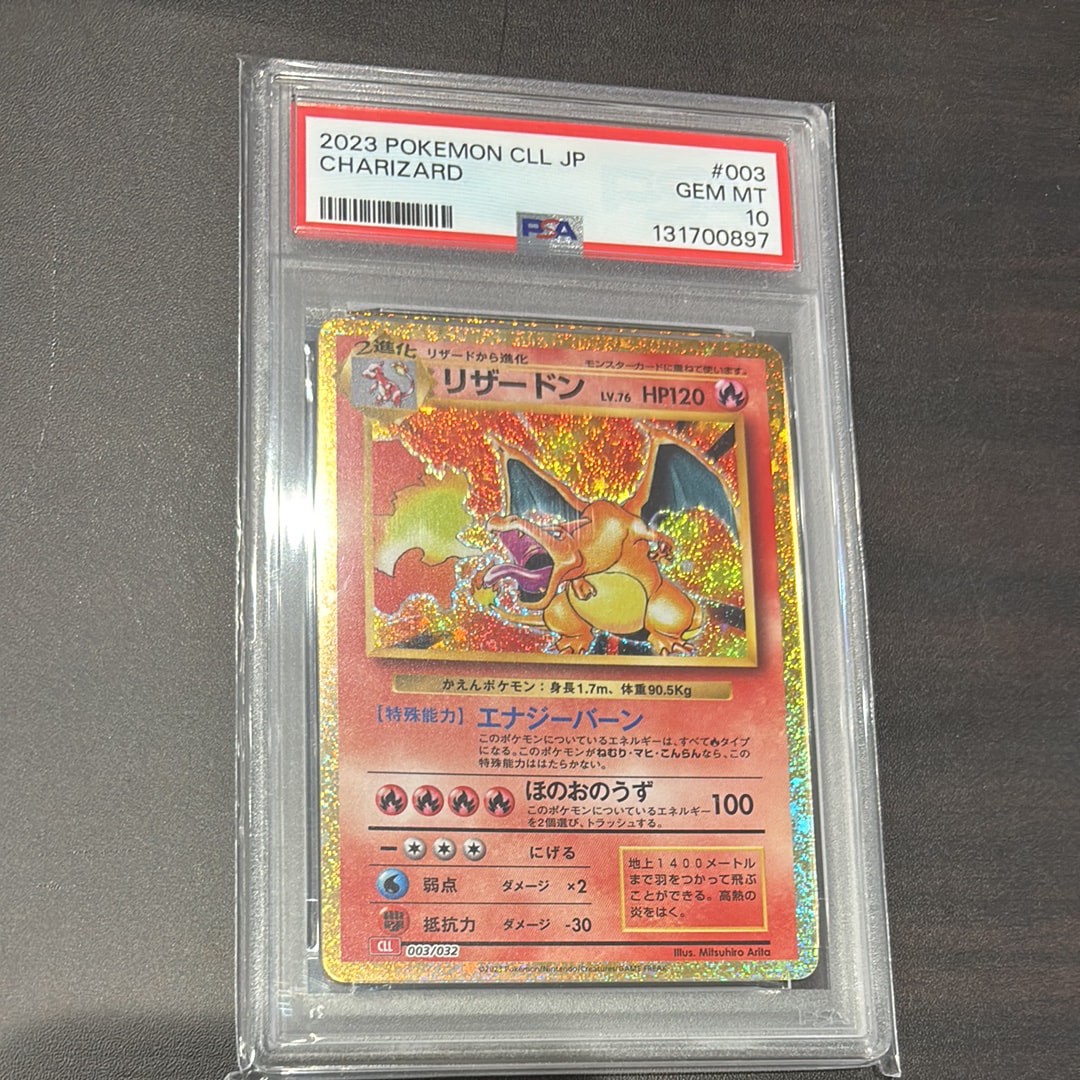 リザードン [CLL 003/032](ポケモンカードゲーム Classic)
