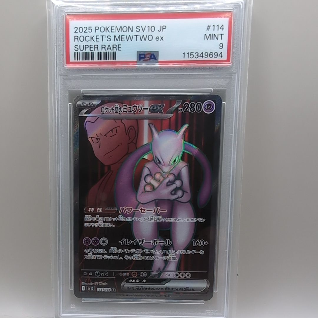 ロケット団のミュウツーex SR [SV10 114/098](拡張パック「ロケット団の栄光」)