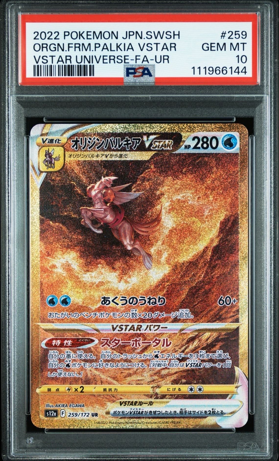 オリジンパルキアVSTAR UR[s12a 259/172](ハイクラスパック「VSTARユニバース」)