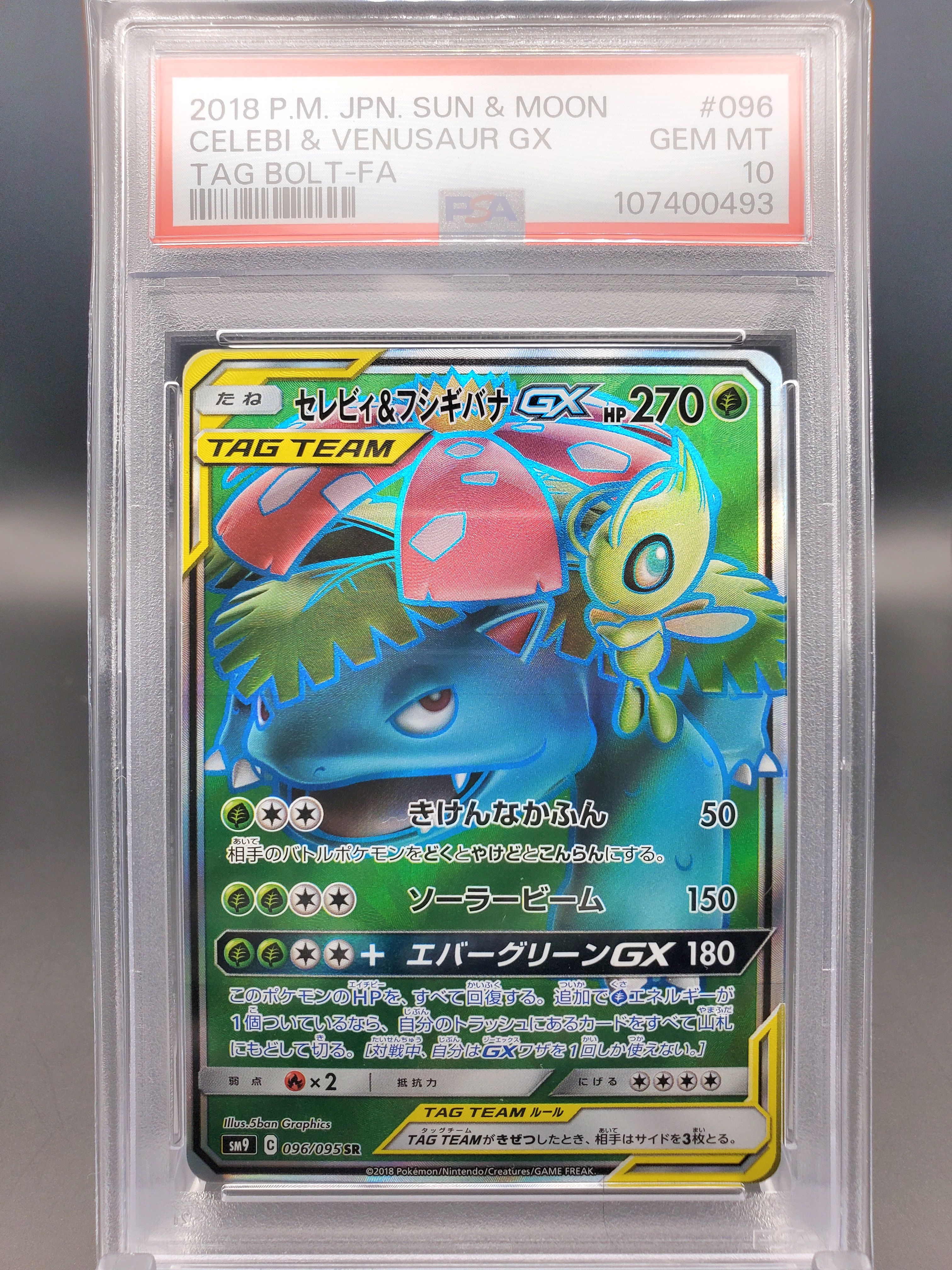 セレビィ&フシギバナGX SR [SM9 096/095](拡張パック「タッグボルト」)