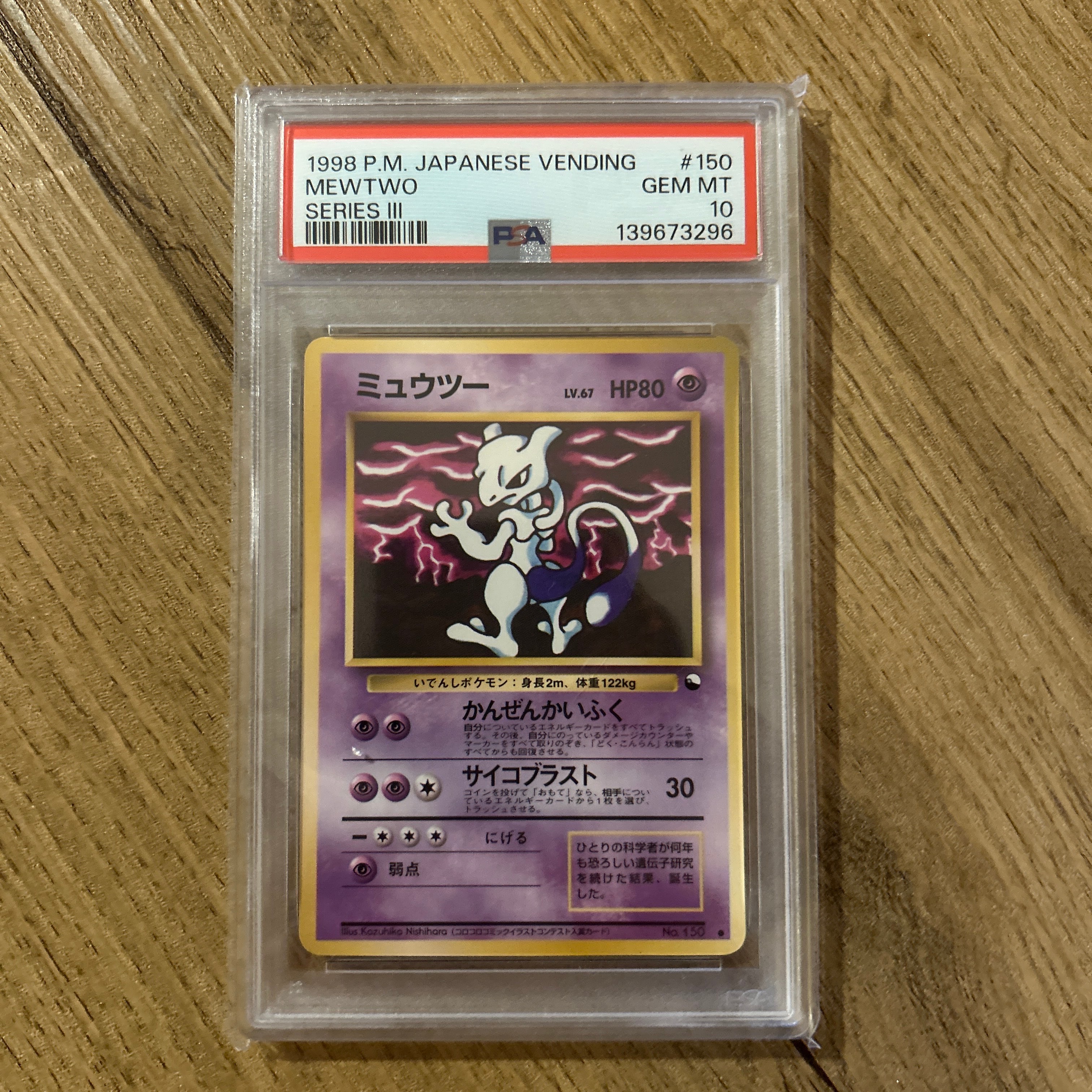 274.ポケモンカード ミュウツー LV.67 旧裏緑版 No.150拡張シート ミュウツー No.150 ポケモンカード 旧裏 拡張シート 緑版 - メルカリ