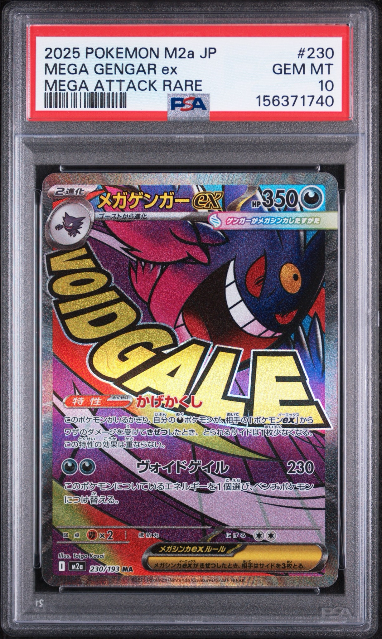 メガゲンガーex MA [M2a 230/193](ハイクラスパック「MEGAドリームex」)
