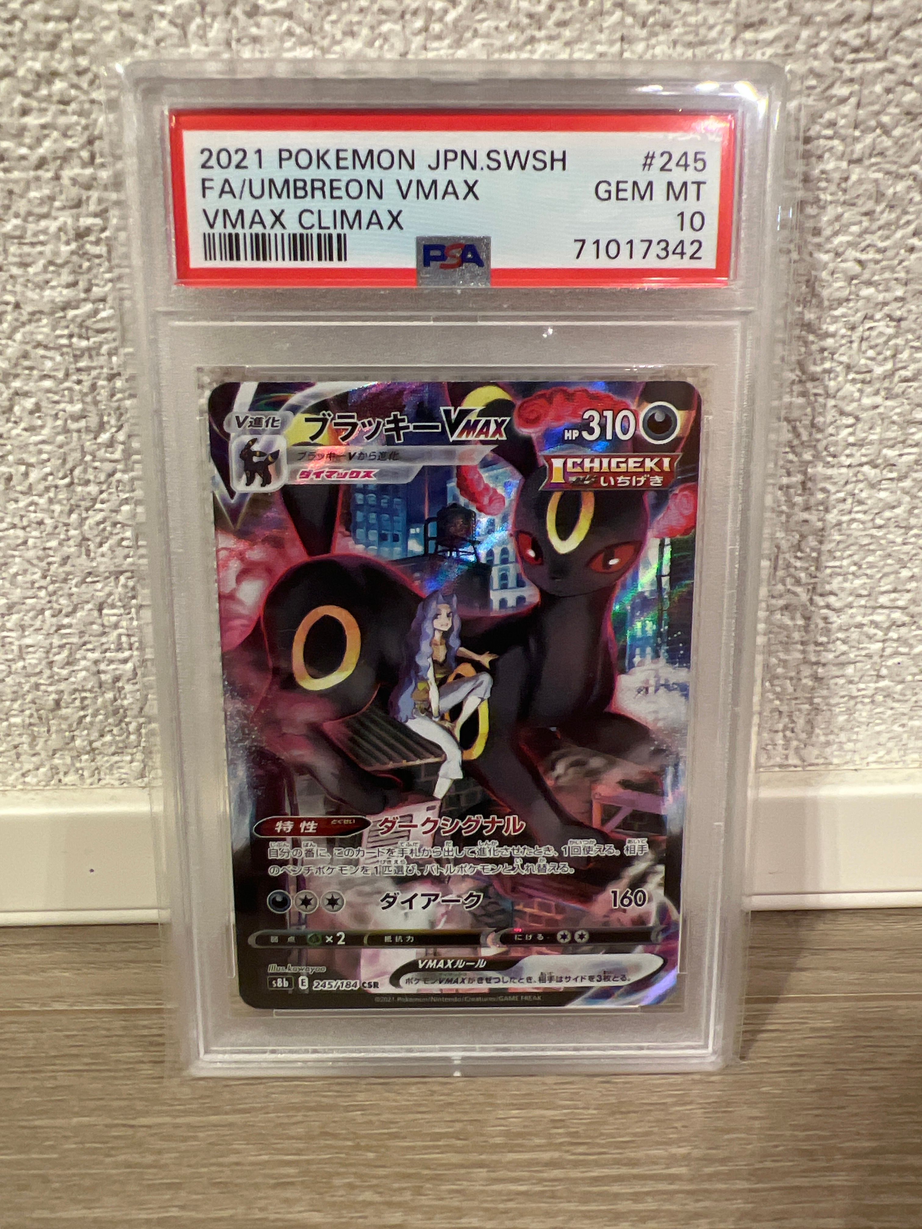 ブラッキーVMAX CSR[S8b 245/184](ハイクラスパック「VMAXクライマックス」)