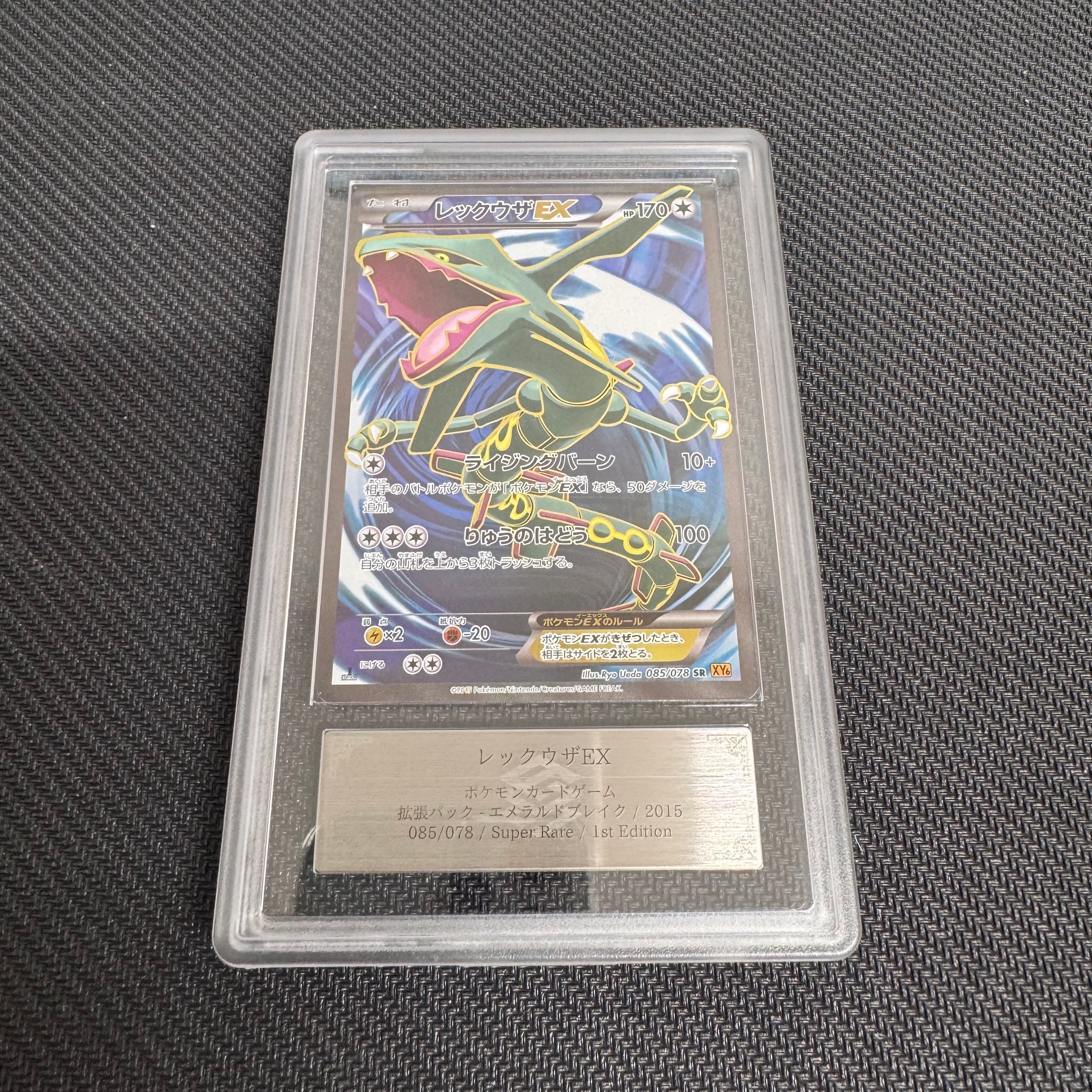 レックウザEX SR :1ED [XY6 085/078](拡張パック「エメラルドブレイク