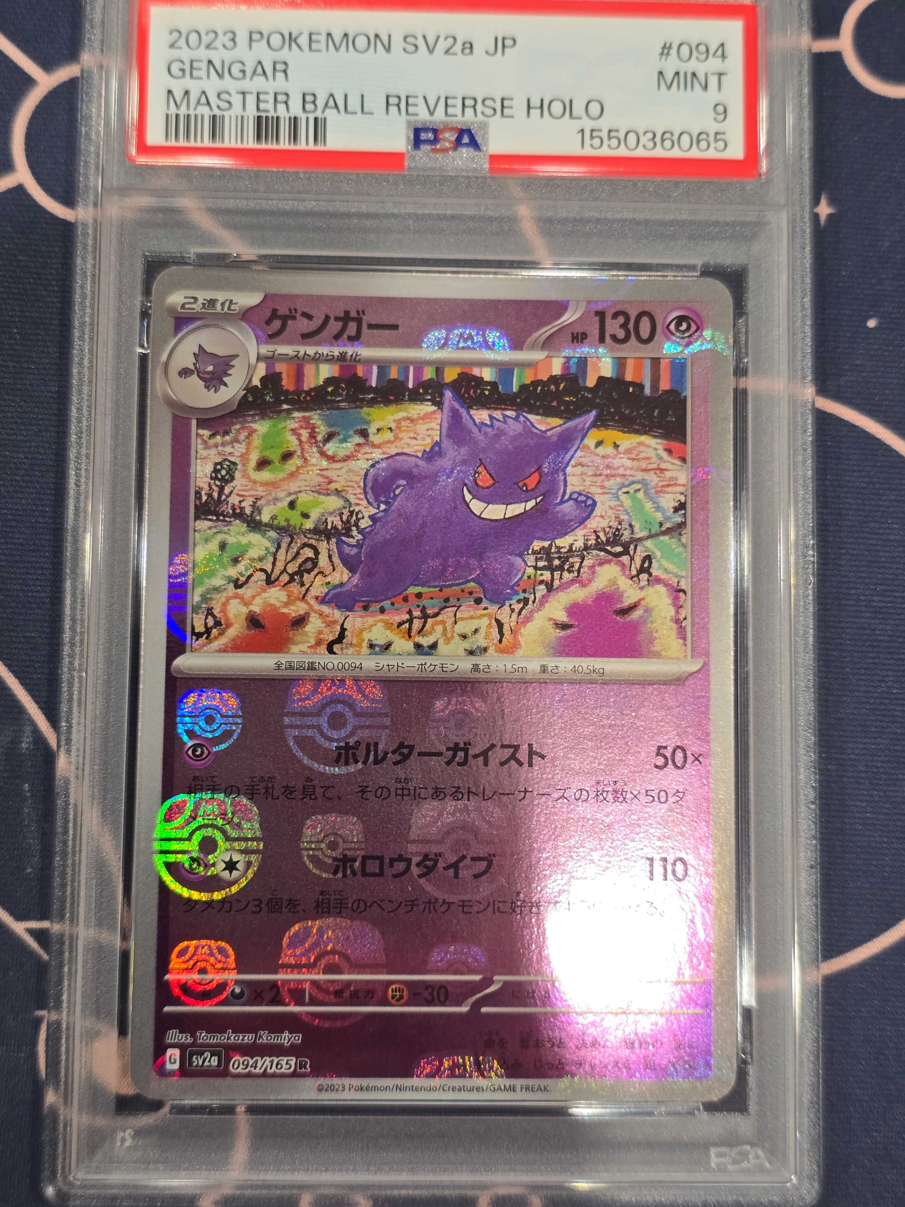 ゲンガー R: マスターボールミラー[SV2a 094/165](強化拡張パック「ポケモンカード151」)