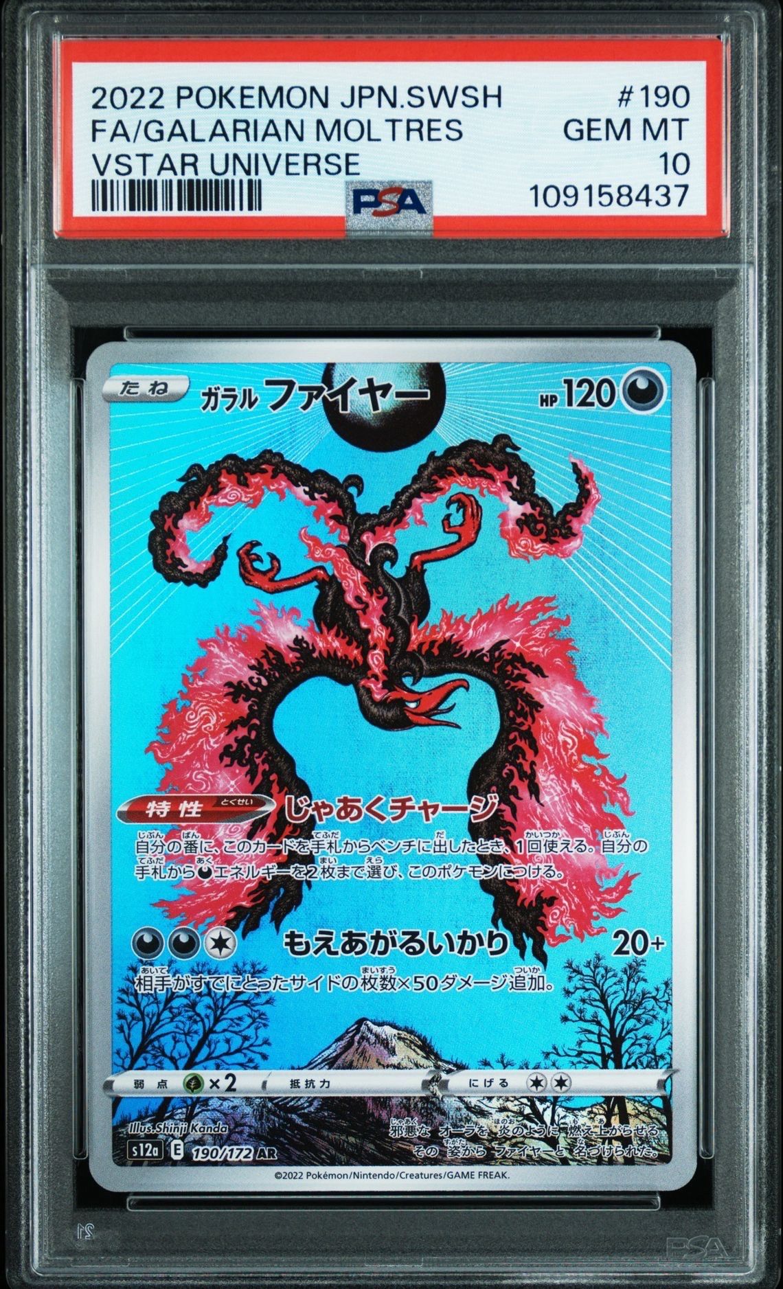 ガラルファイヤー AR[s12a 190/172](ハイクラスパック「VSTARユニバース」)