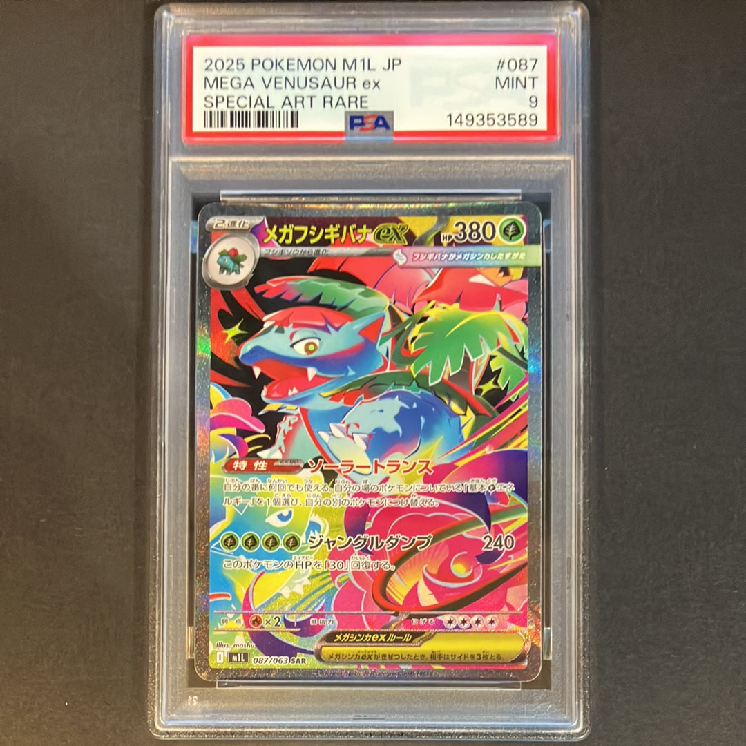 PSA10】メガフシギバナex SAR [M1L 087/063](拡張パック「メガブレイブ