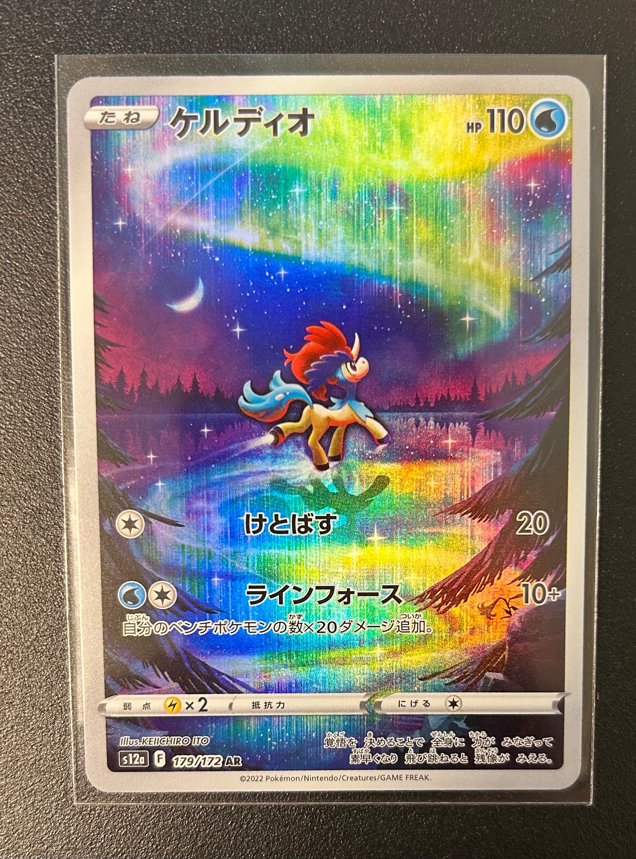 ケルディオ AR[s12a 179/172](ハイクラスパック「VSTARユニバース」)