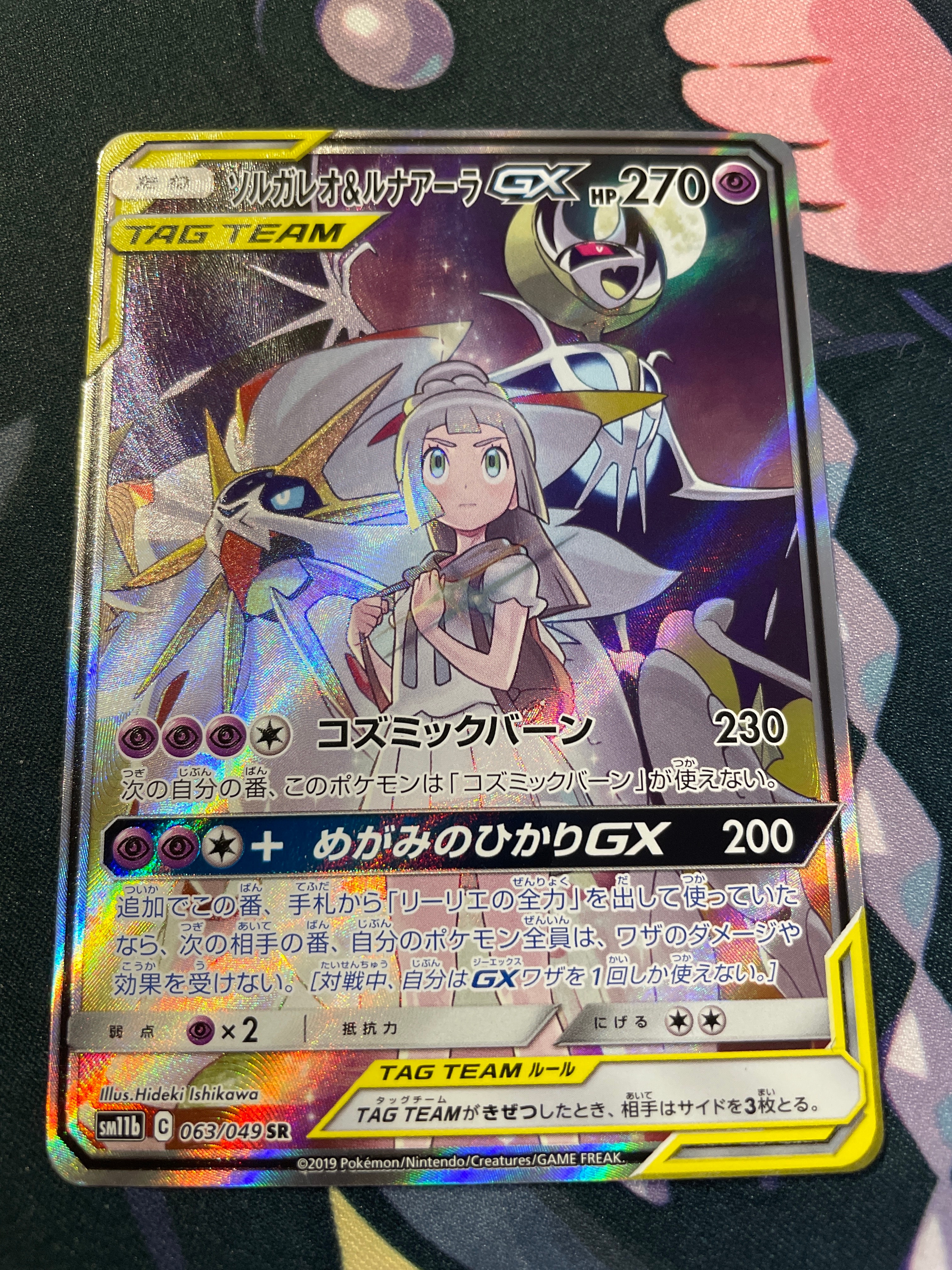 ソルガレオ&ルナアーラGX (リーリエ) SR :SA (ソルルナGX) [SM11b 063/049](強化拡張パック「ドリームリーグ」)