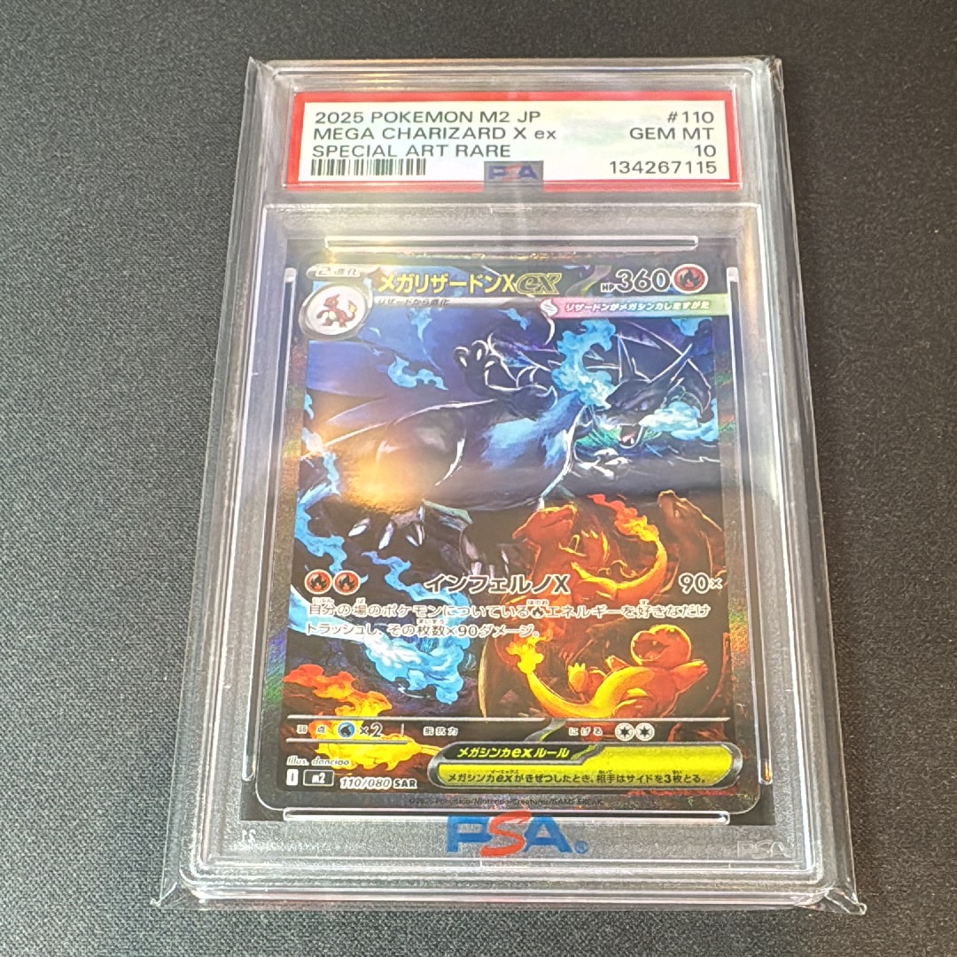 メガリザードンXex SAR [M2 110/080](拡張パック「インフェルノX」)
