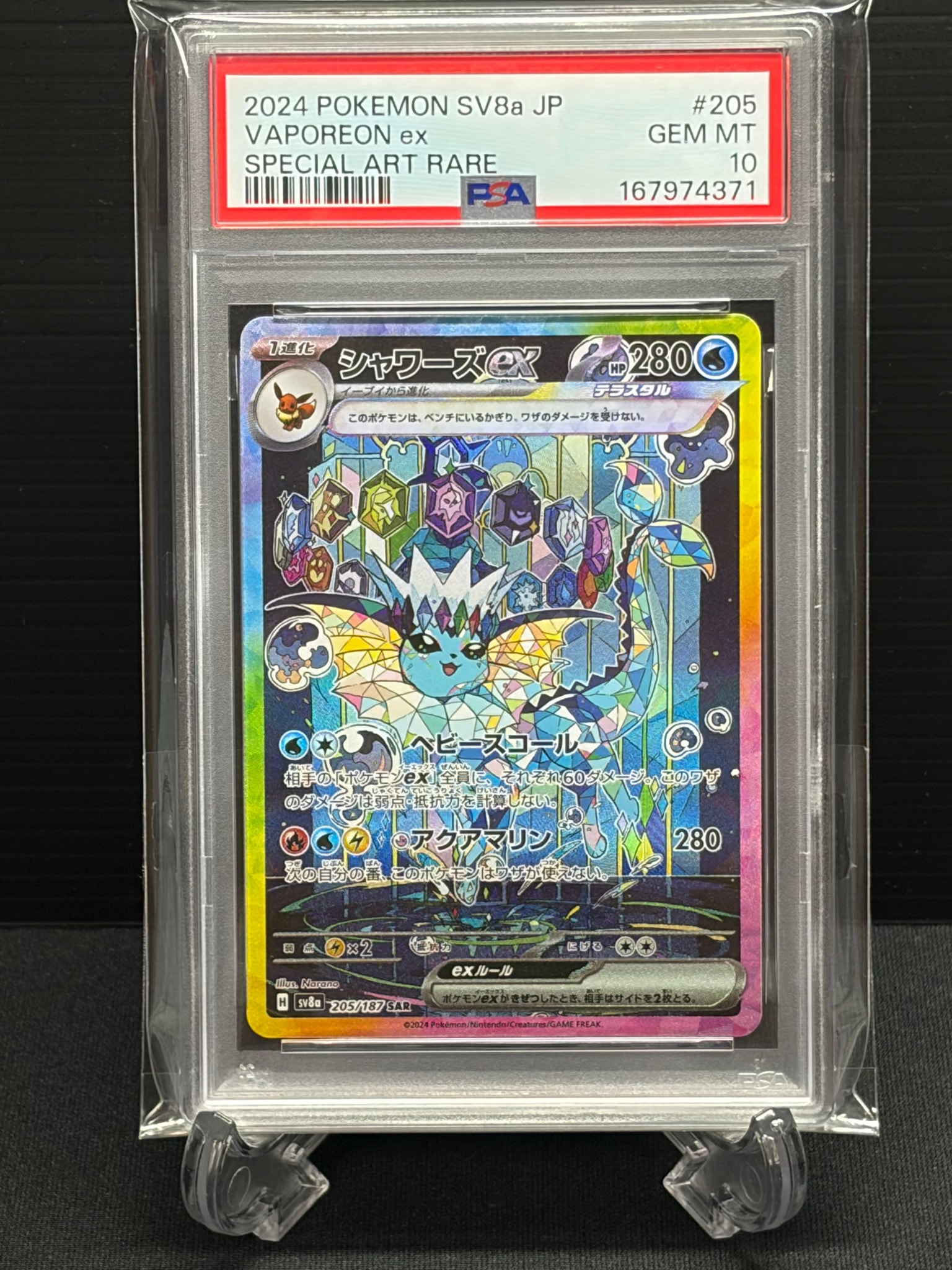シャワーズex SAR [SV8a 205/187](ハイクラスパック「テラスタルフェス