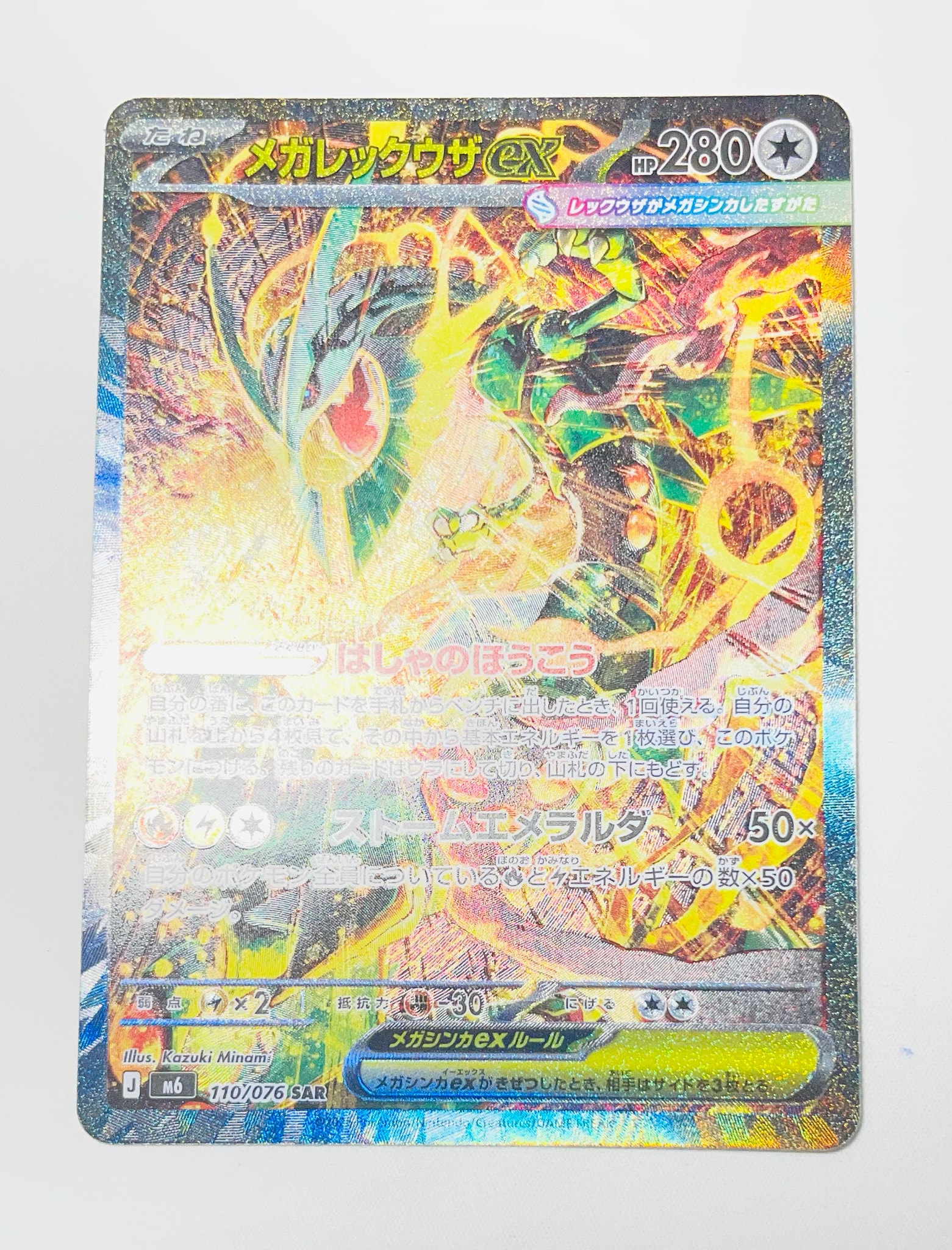 メガレックウザex SAR [M6 110/076](拡張パック「ストームエメラルダ