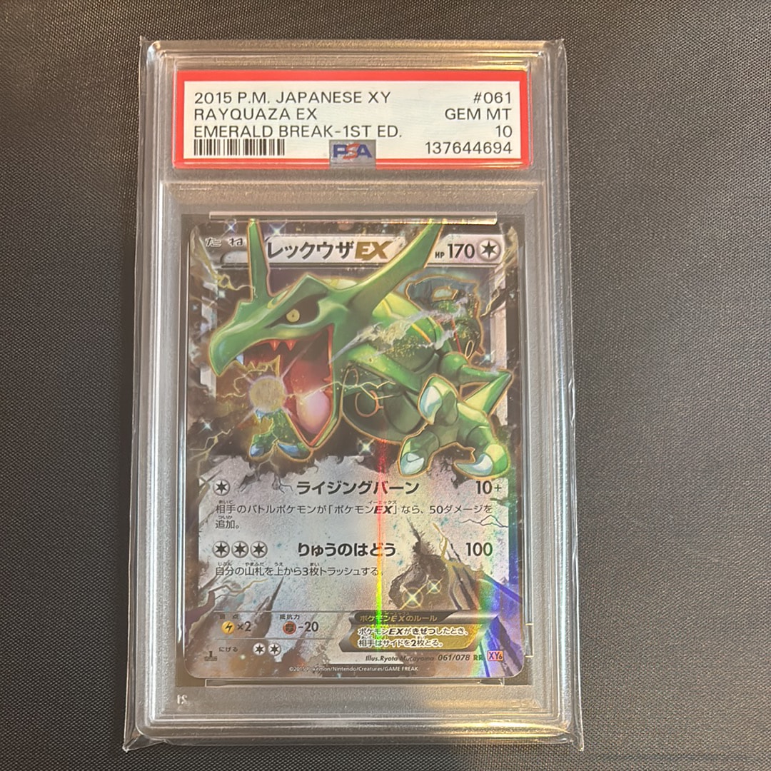 レックウザEX RR :1ED [XY6 061/078](拡張パック「エメラルドブレイク」)