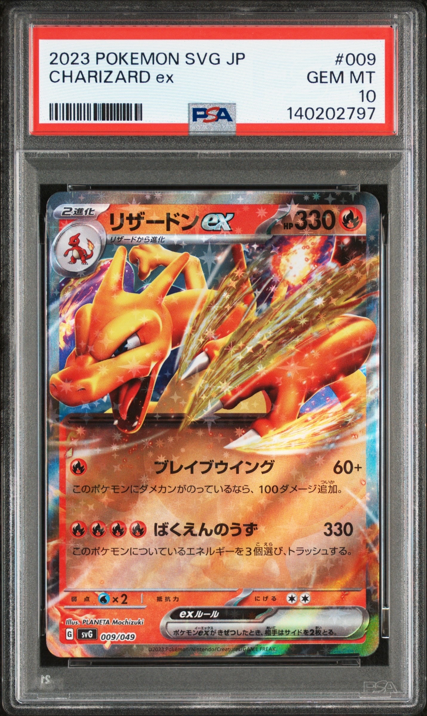 リザードンex [SVG 009/049](スペシャルデッキセットex「フシギバナ・リザードン・カメックス」)