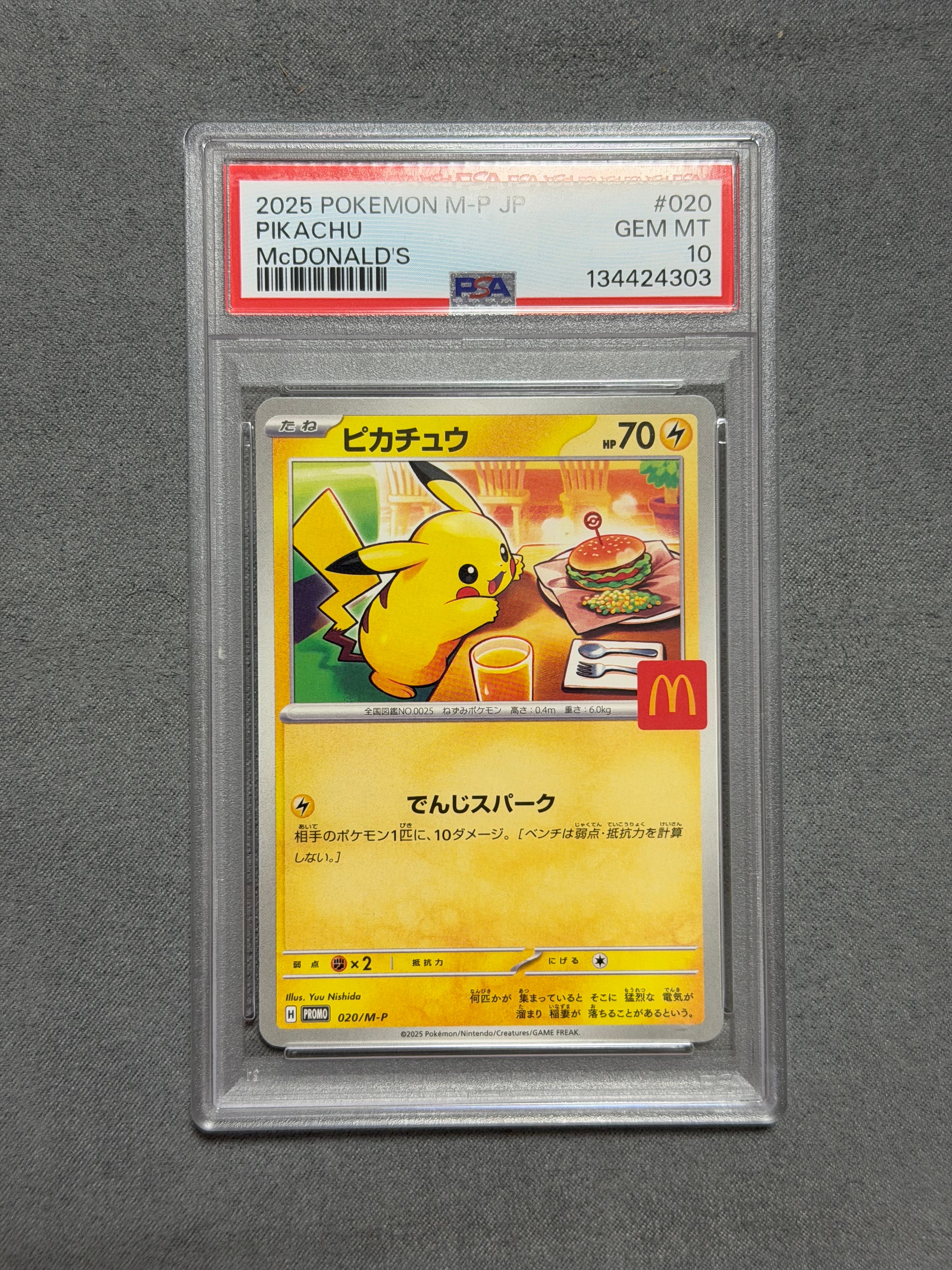 ピカチュウ P [M-P 020](プロモカードパック「マクドナルド ハッピーセット2025」)