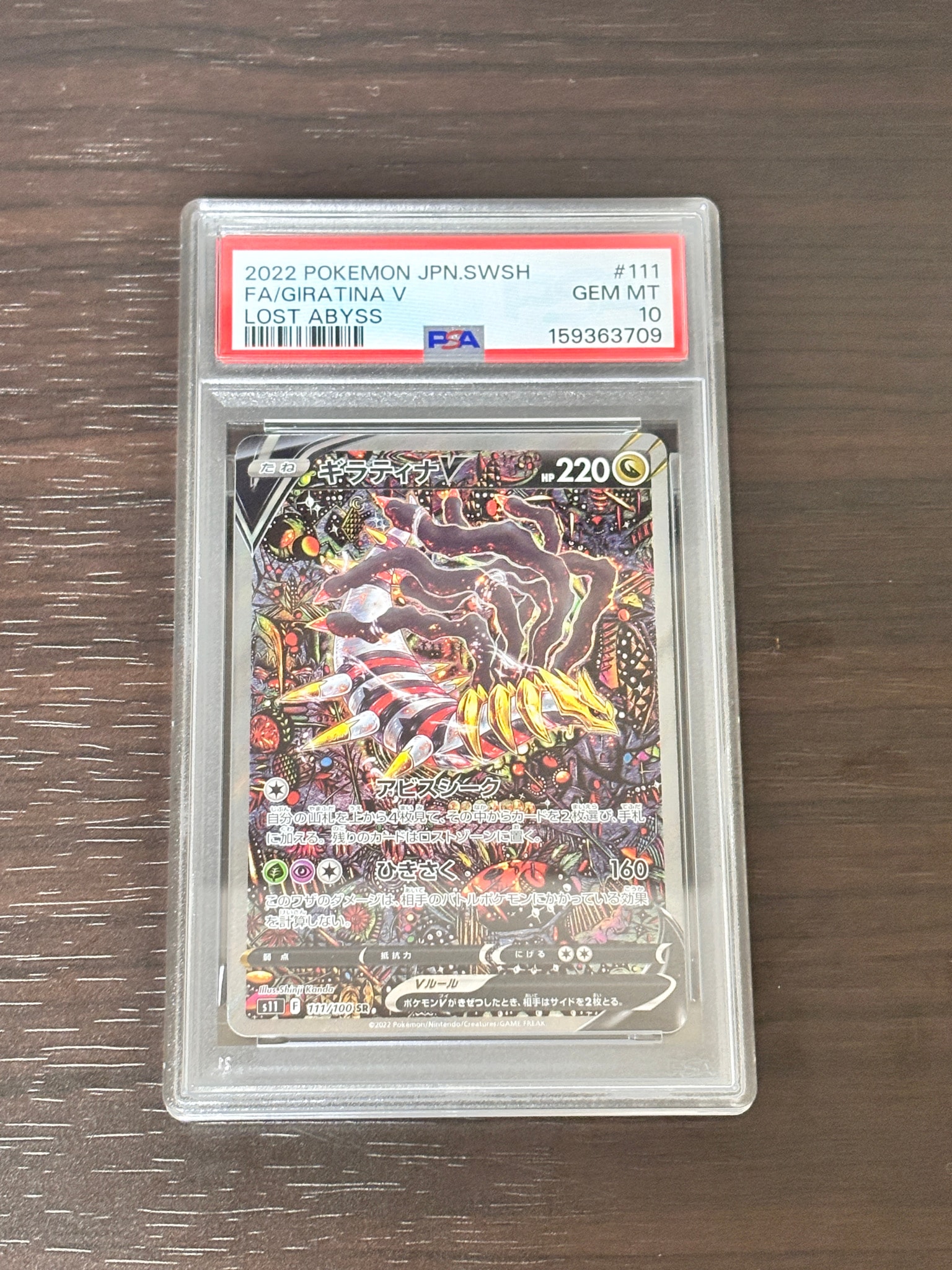 ギラティナV SR: SA[S11 111/100](拡張パック「ロストアビス」)通販