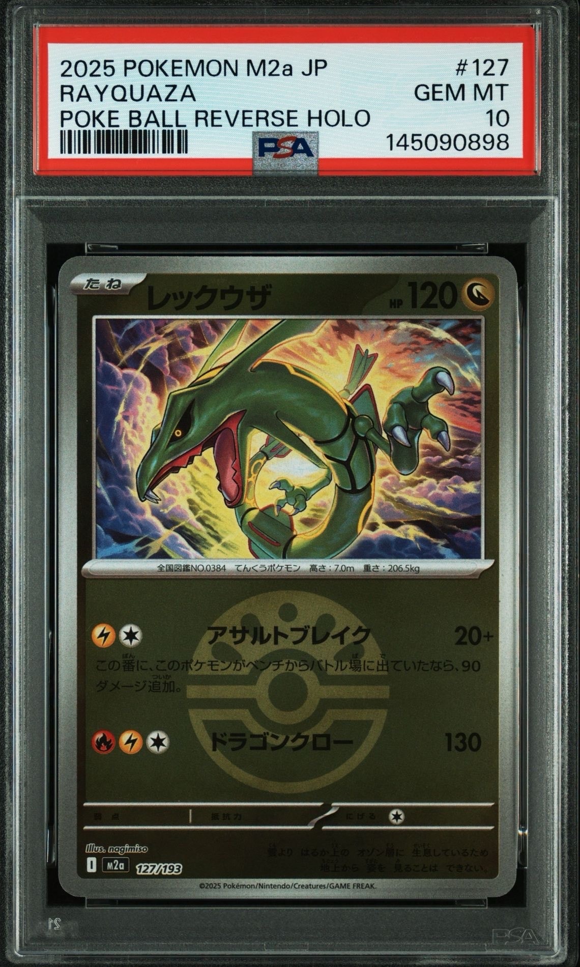 レックウザ :モンスターボール/オシャボミラー [M2a 127/193](ハイ