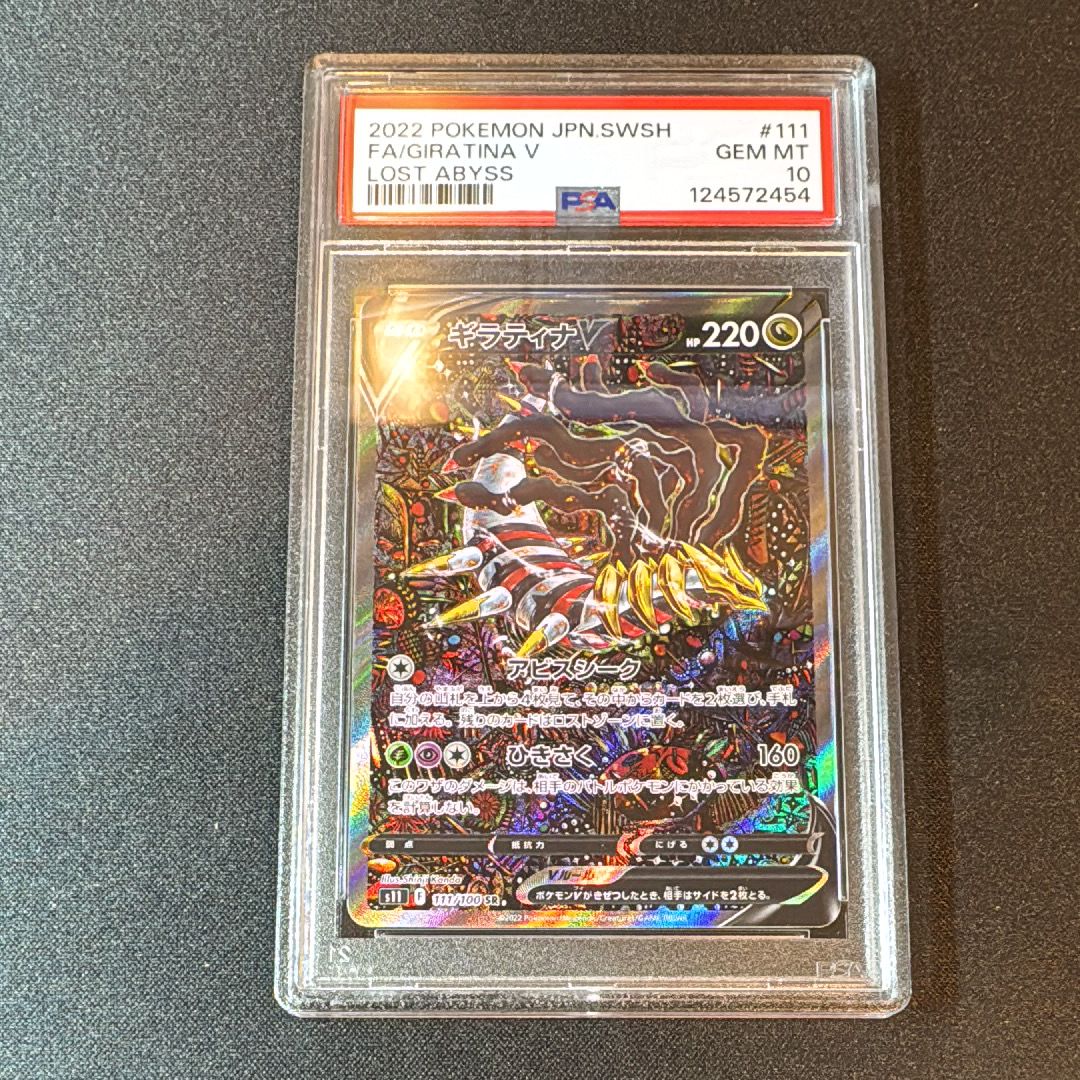 ギラティナV SR: SA[S11 111/100](拡張パック「ロストアビス」)