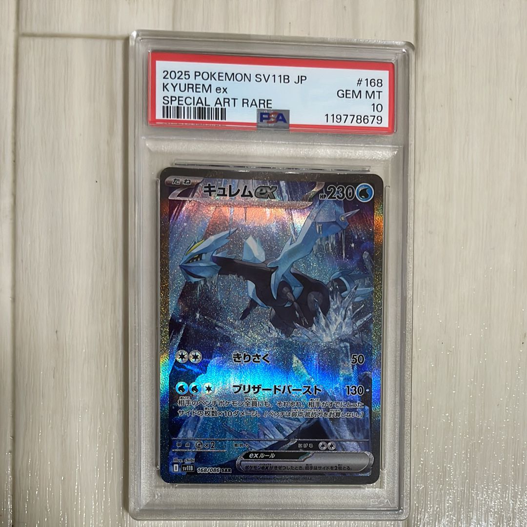 キュレムex SAR [SV11B 168/086](拡張パック「ブラックボルト」)