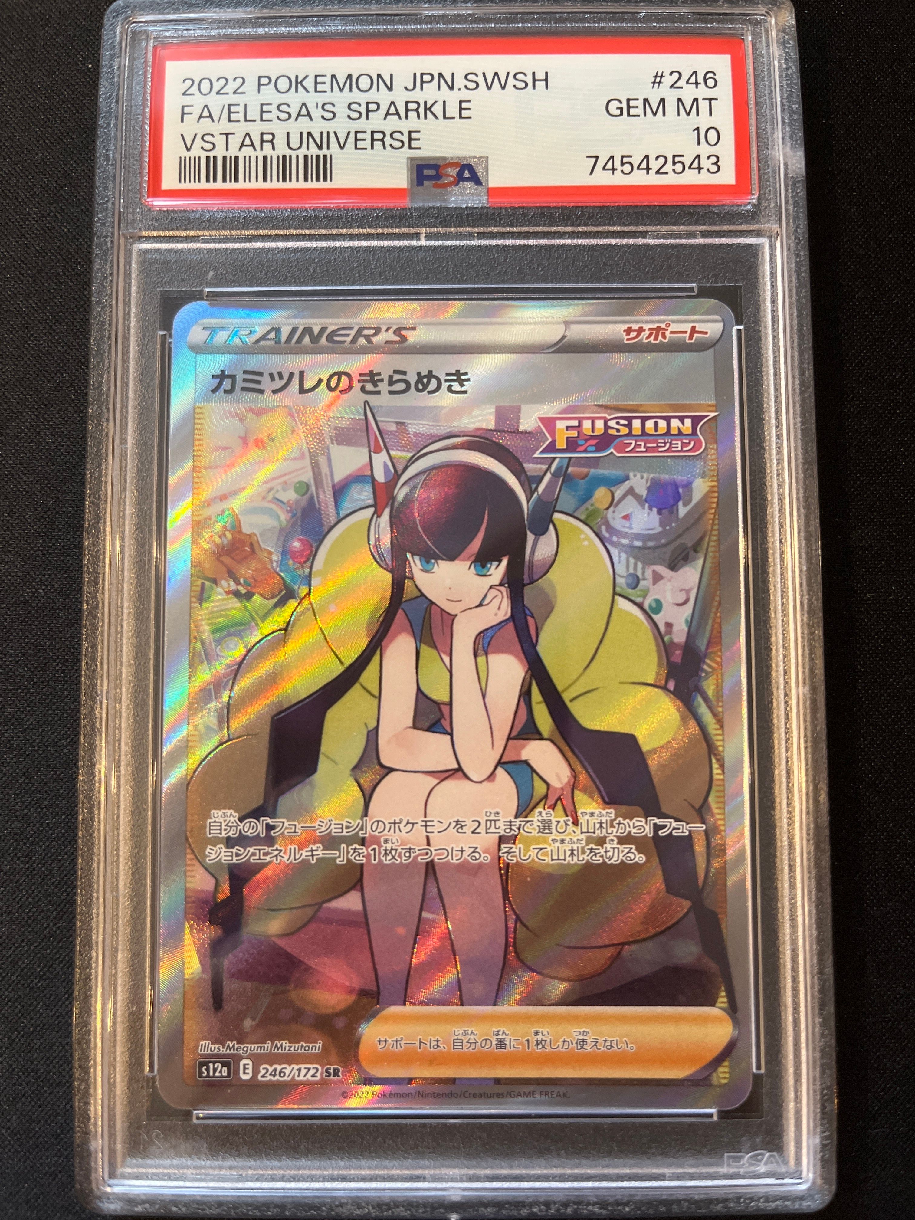 カミツレのきらめき SR[s12a 246/172](ハイクラスパック「VSTARユニバース」)