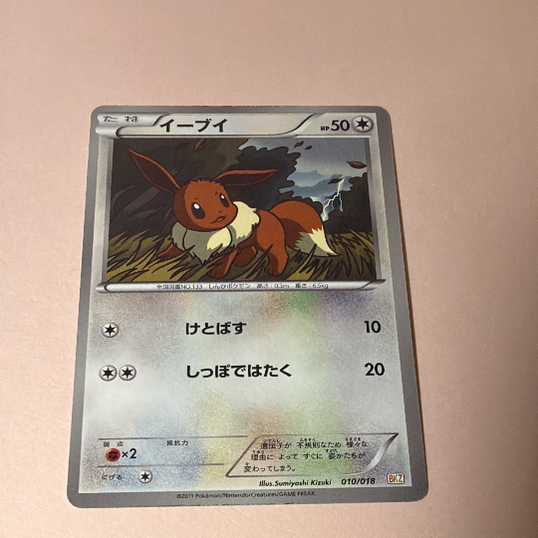 イーブイ [BKZ 010/018](バトル強化デッキ60「ゼクロムEX」)の新品