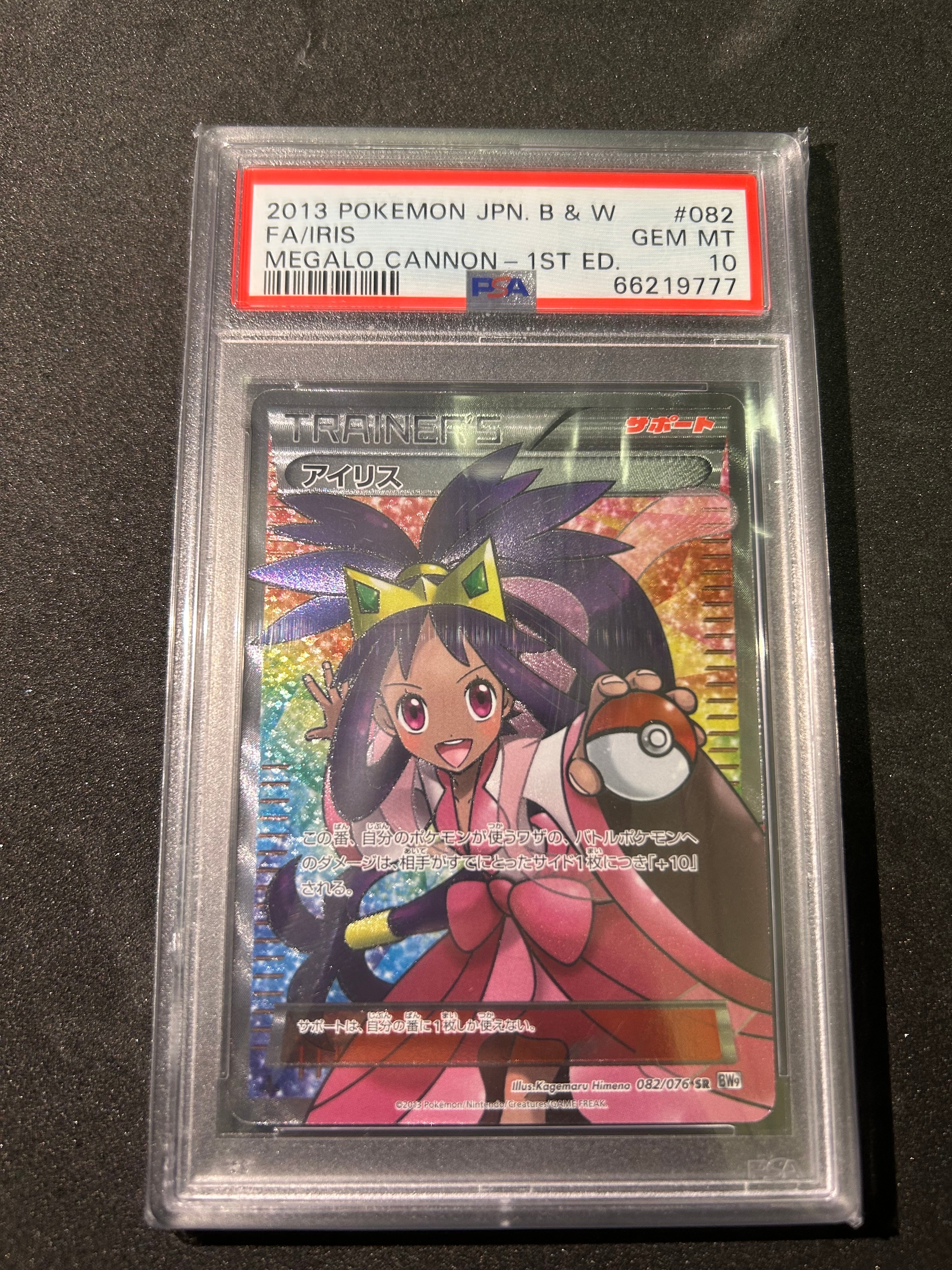 アイリス SR[BW9 082/076](拡張パック「メガロキャノン」)