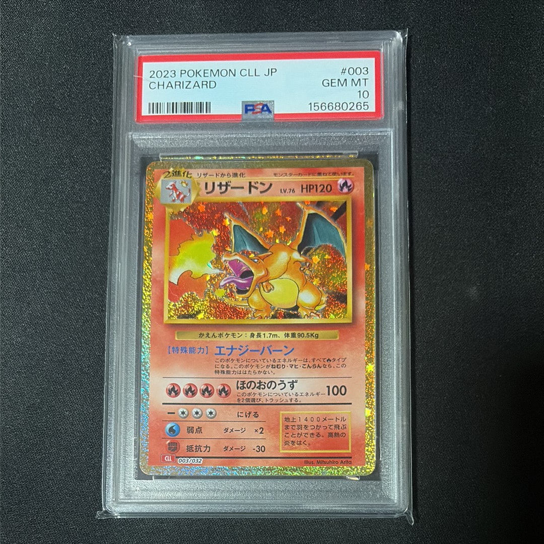 PSA10】リザードン [CLL 003/032](ポケモンカードゲーム Classic) 1枚
