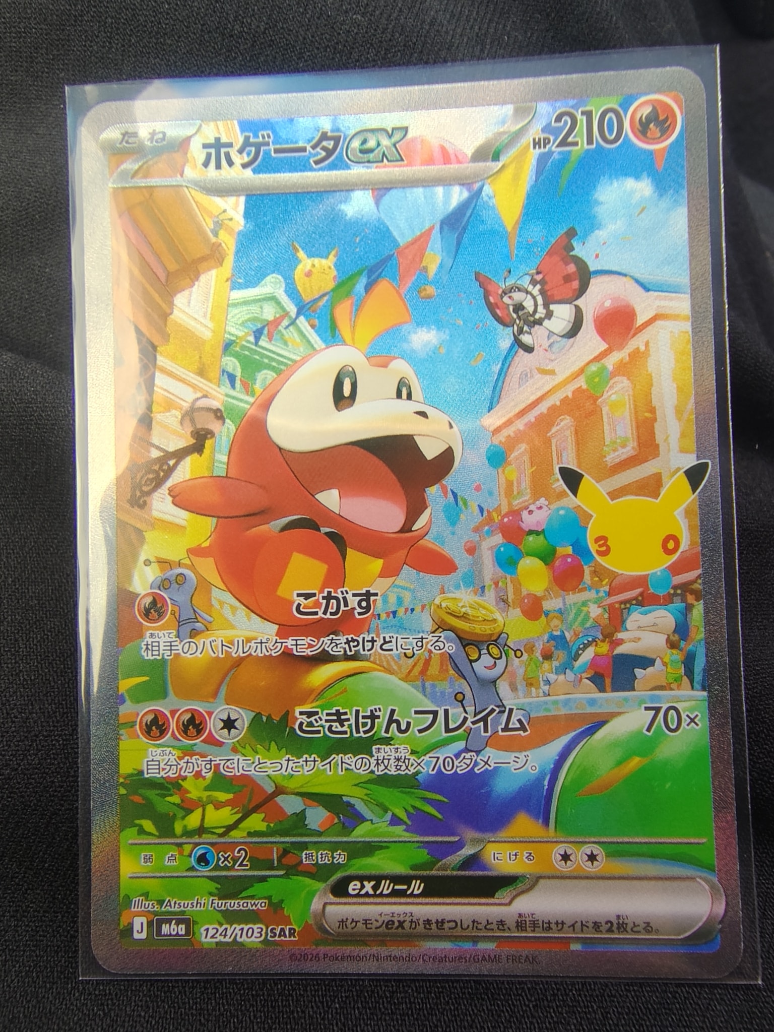 ホゲータex SAR [M6a 124/103](拡張パック「30th CELEBRATION」)
